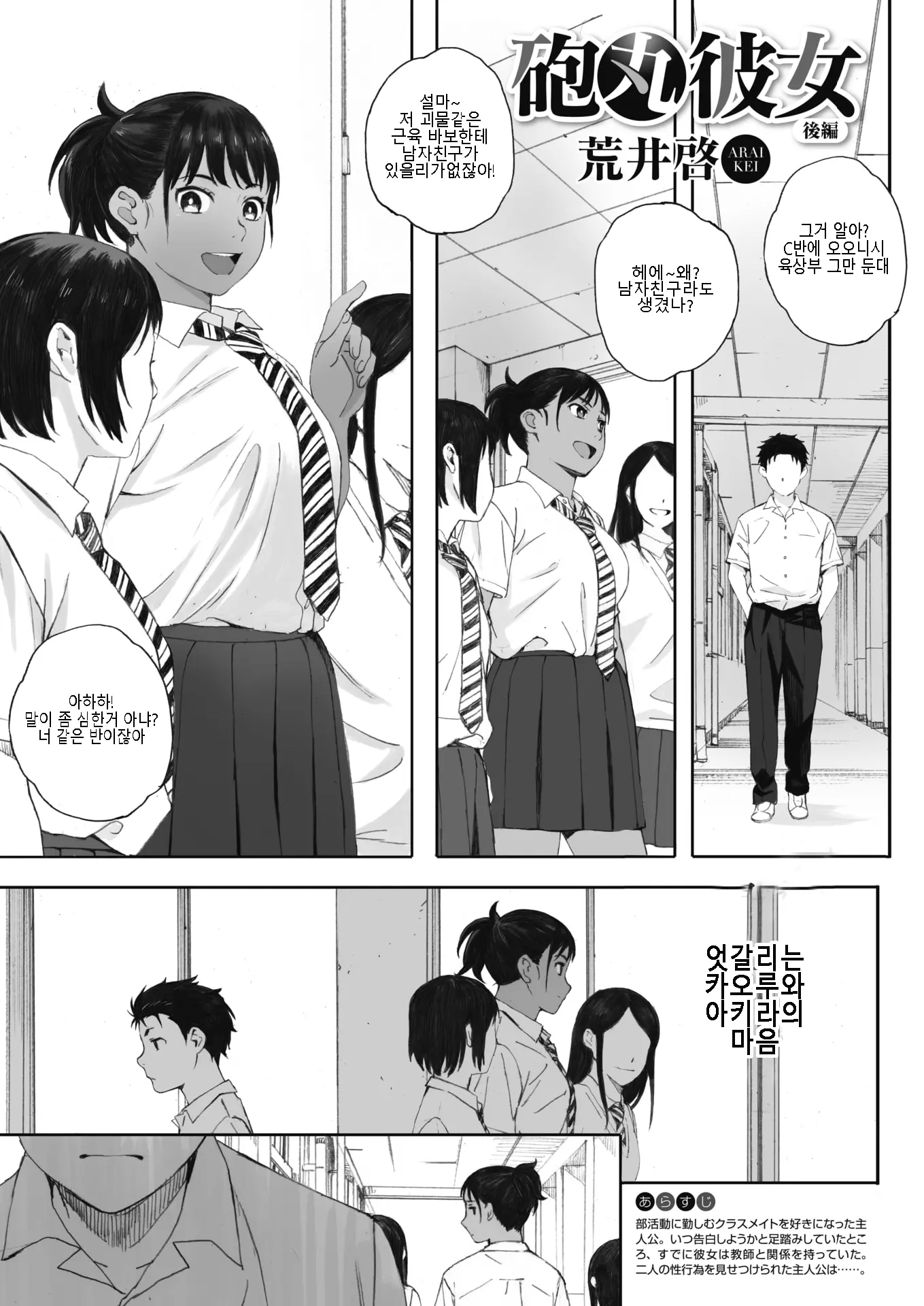 포환 그녀 - 후편