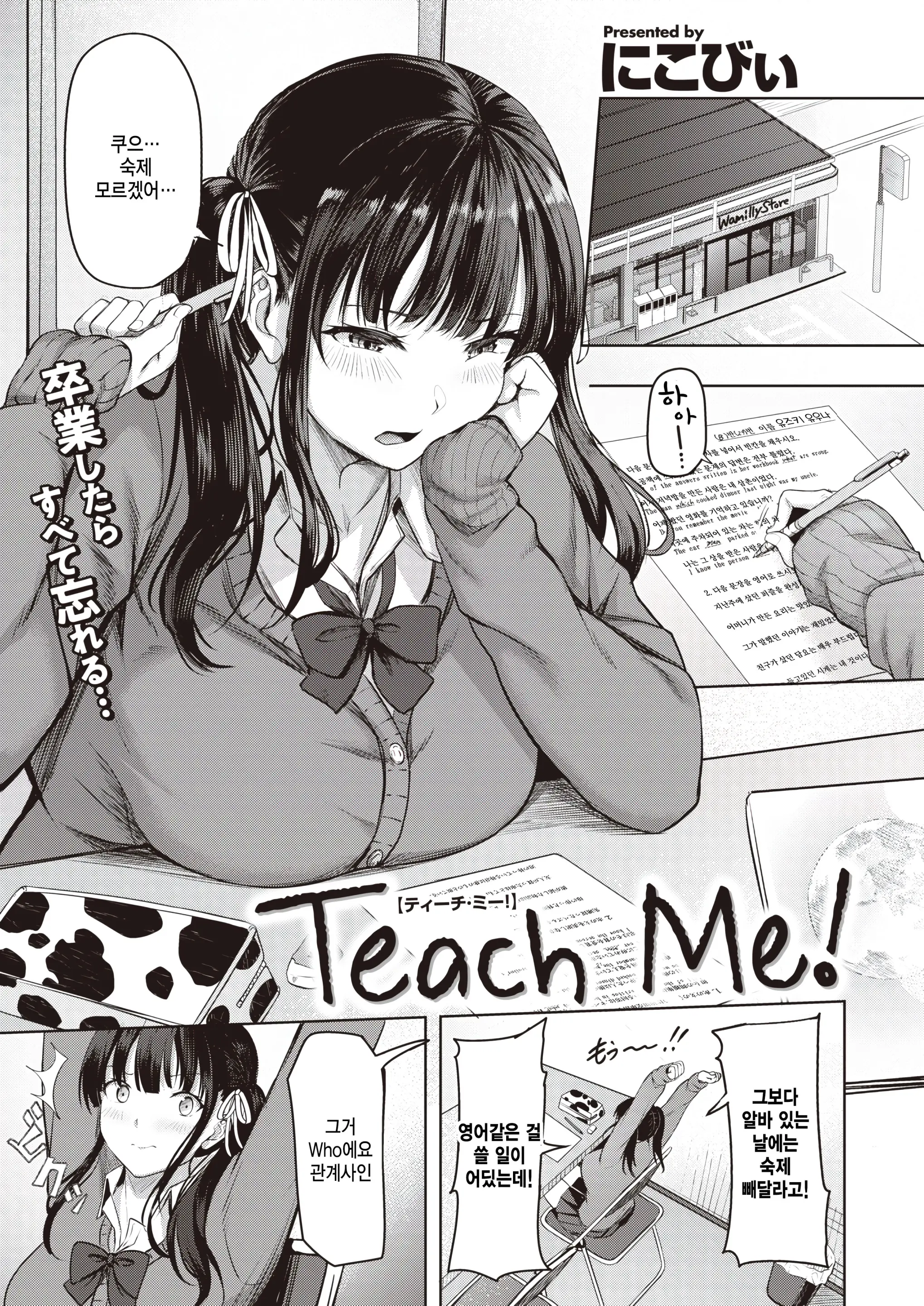 Teach Me!