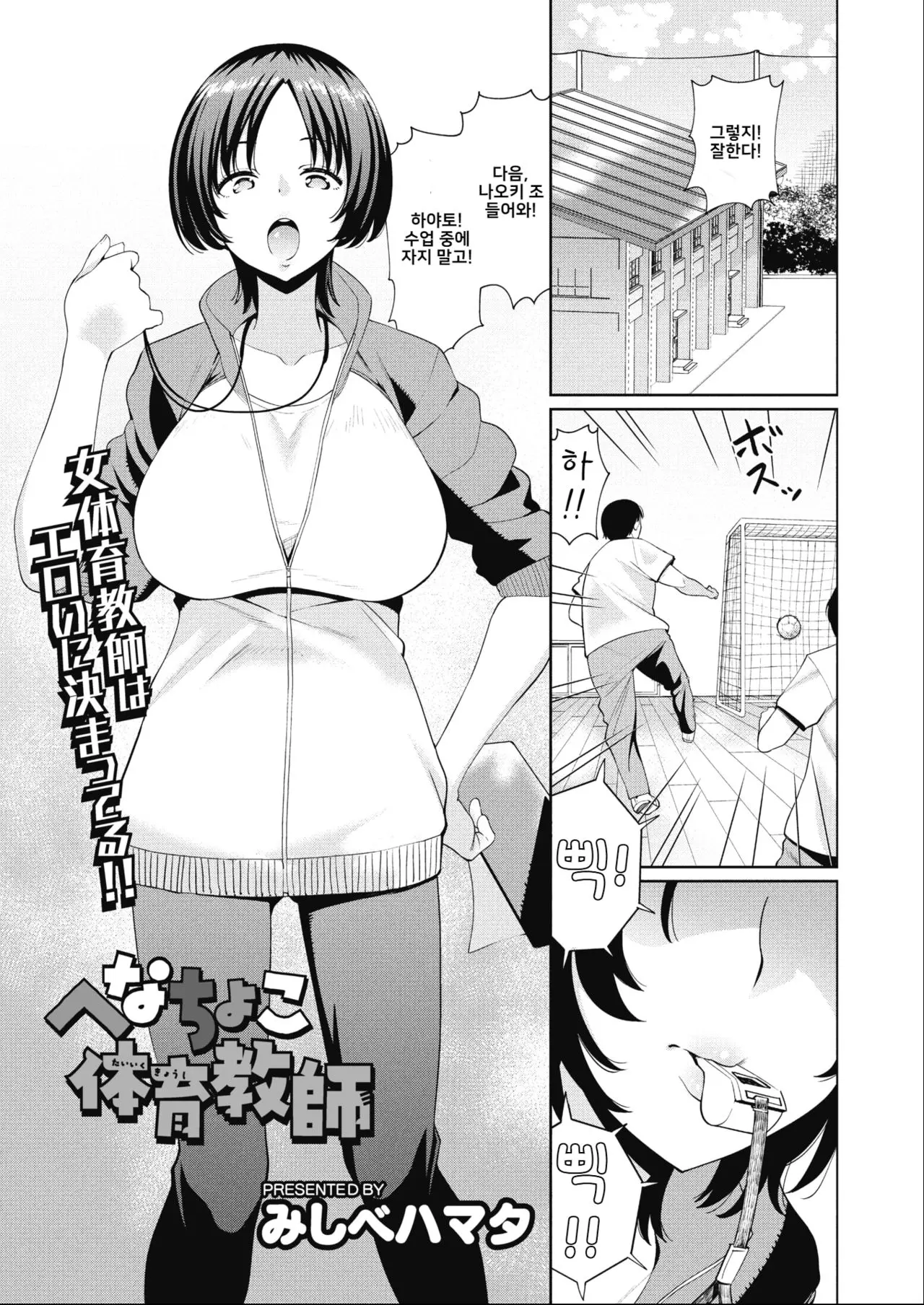 학생지도 체육교사