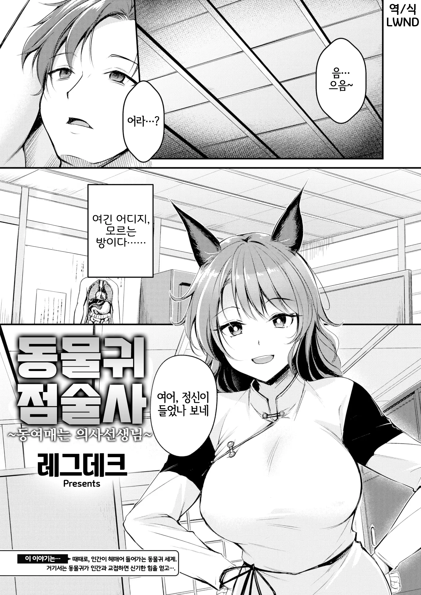 동물귀 점술사 - 동여메는 의사선생님