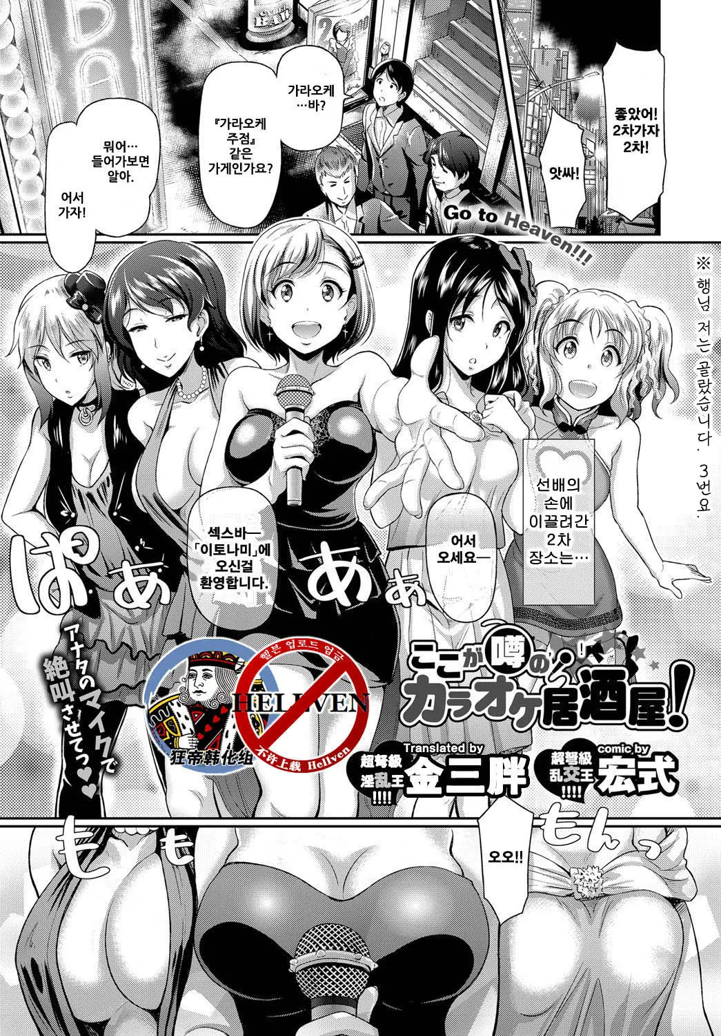 소문의 노래방 이자카야