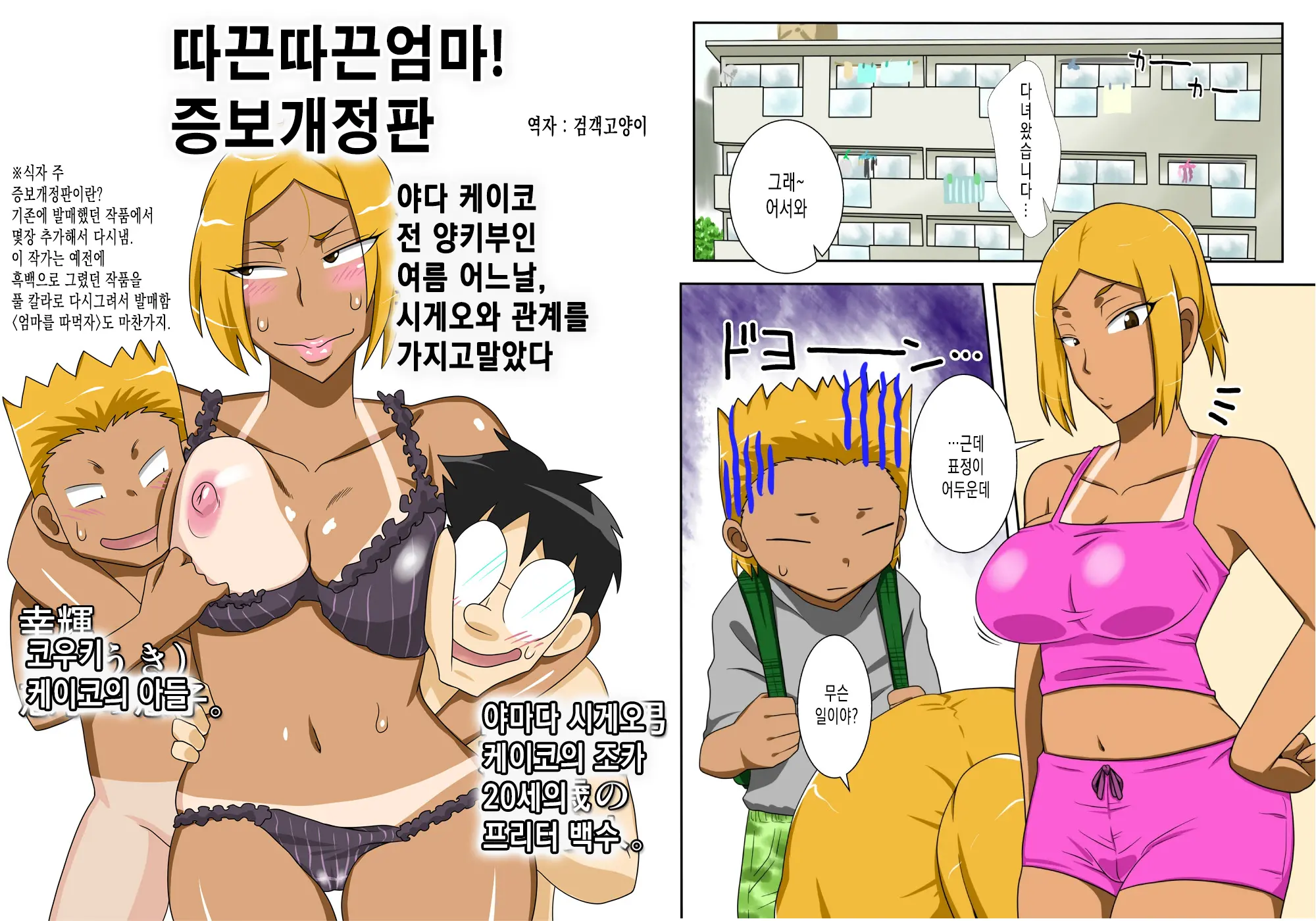 따끈따끈 이모! - 추가 이야기