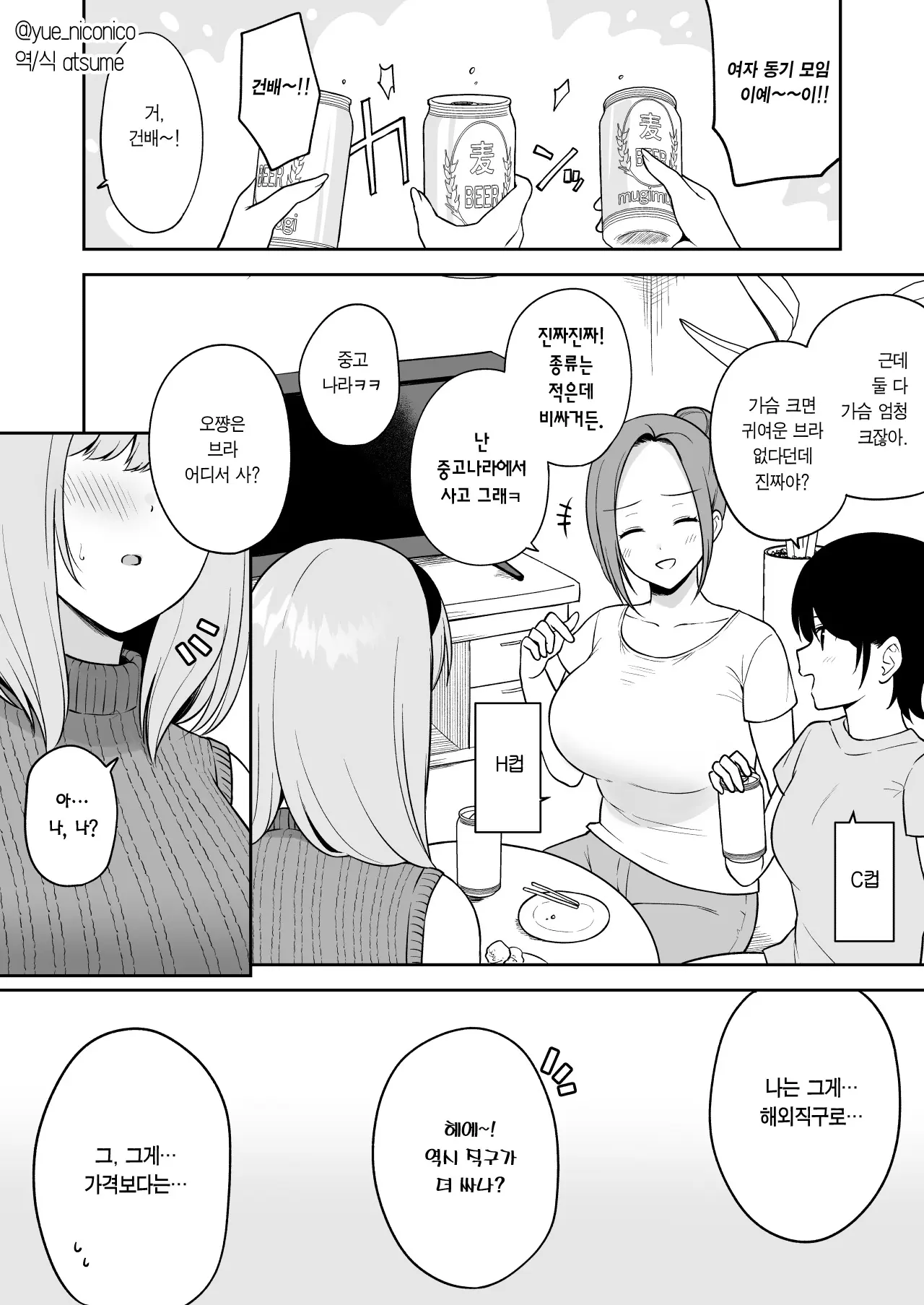 거유 친구에게 격의 차이를 보여주고만 O컵 여대생