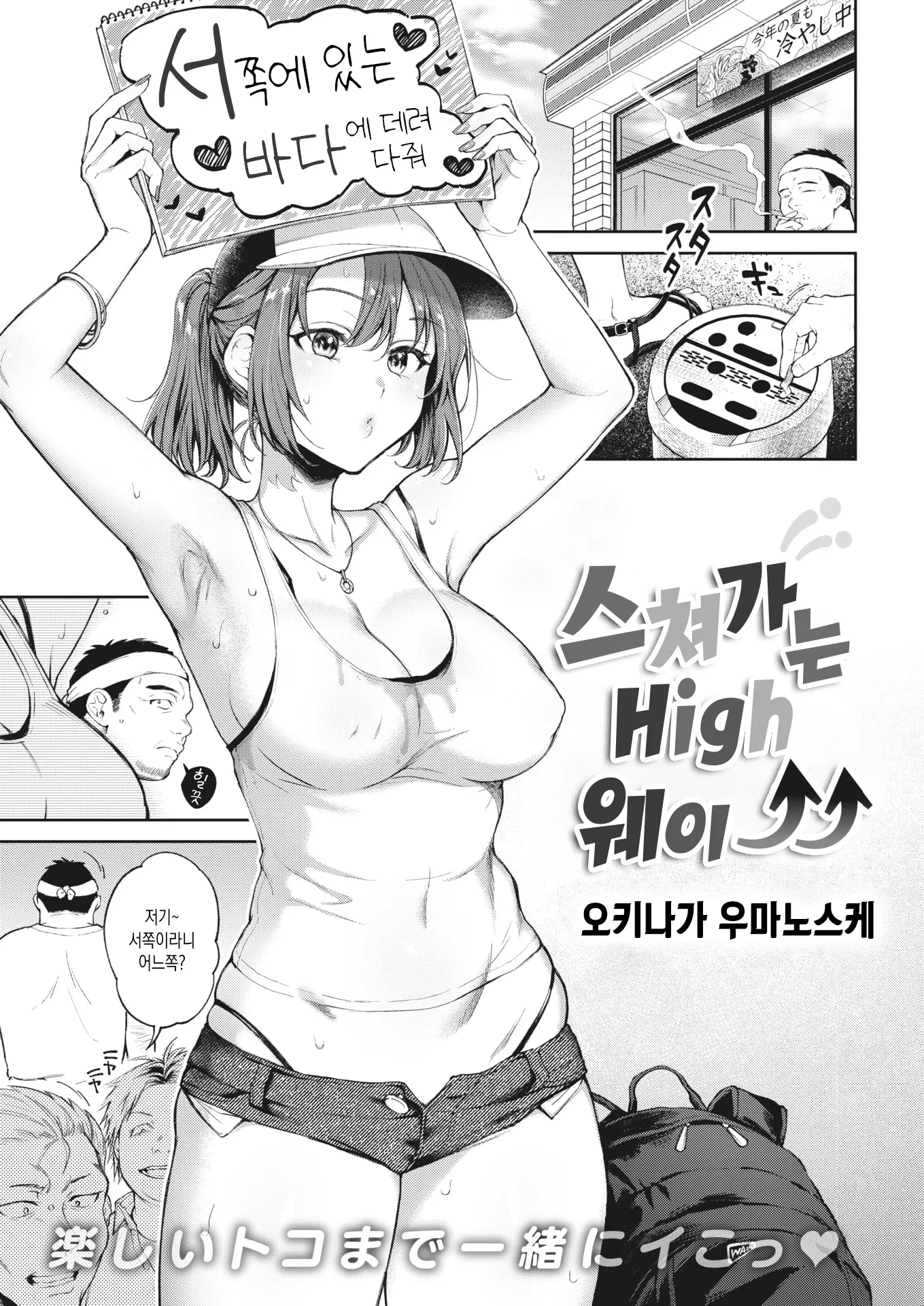 스쳐가는 High웨이↑↑