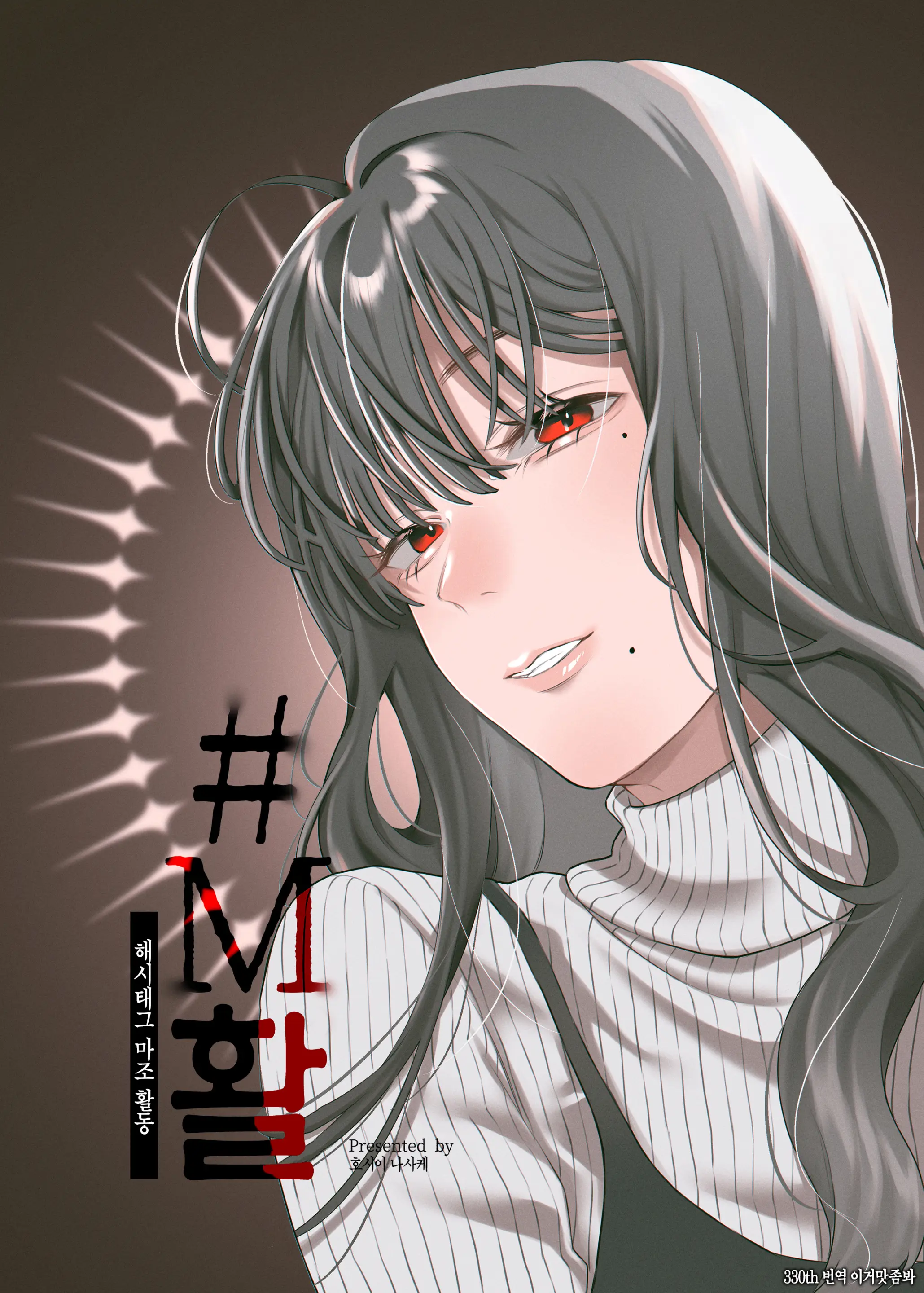 #M활 <해시태그 마조 활동>