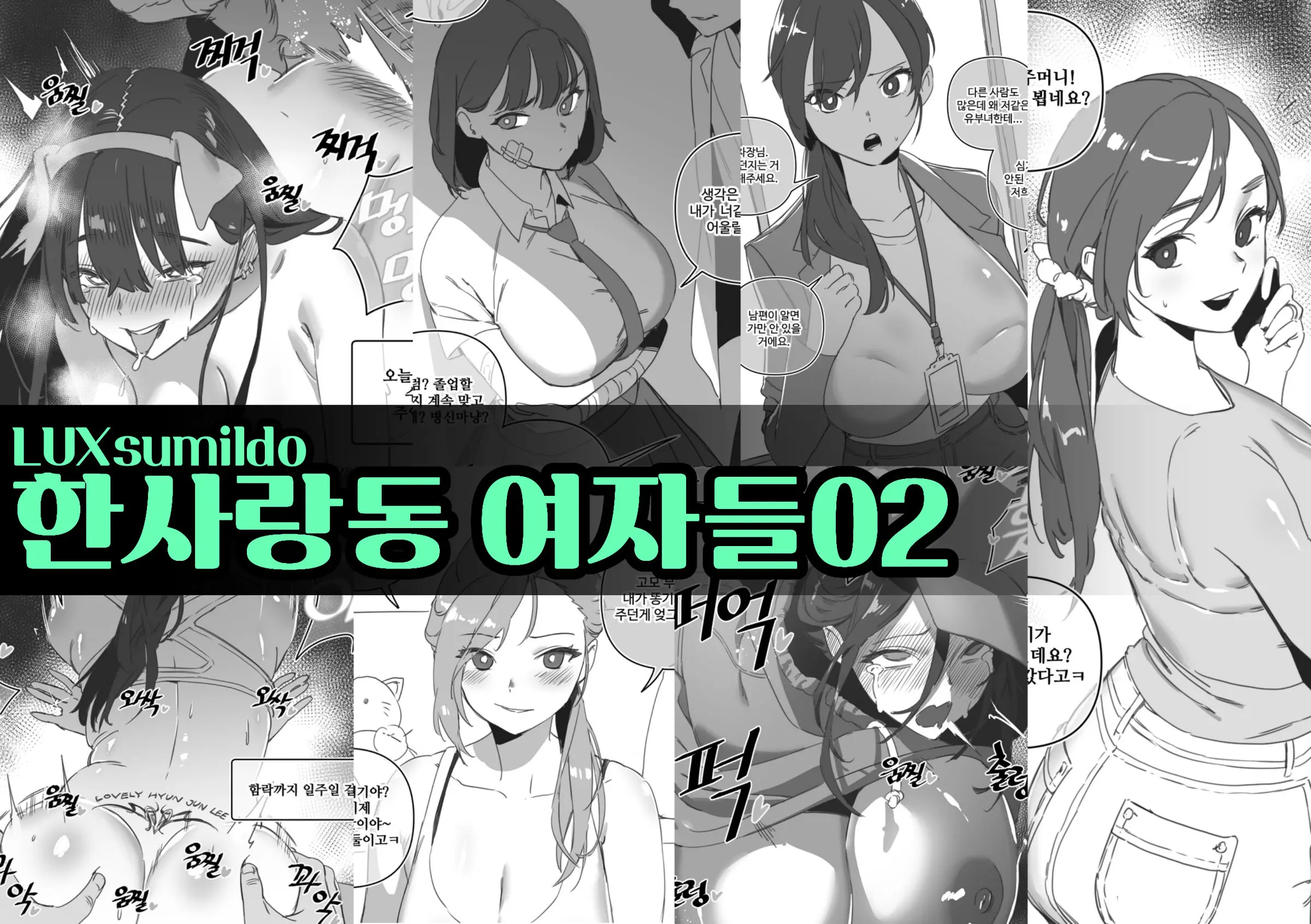 한사랑동 여자들 2