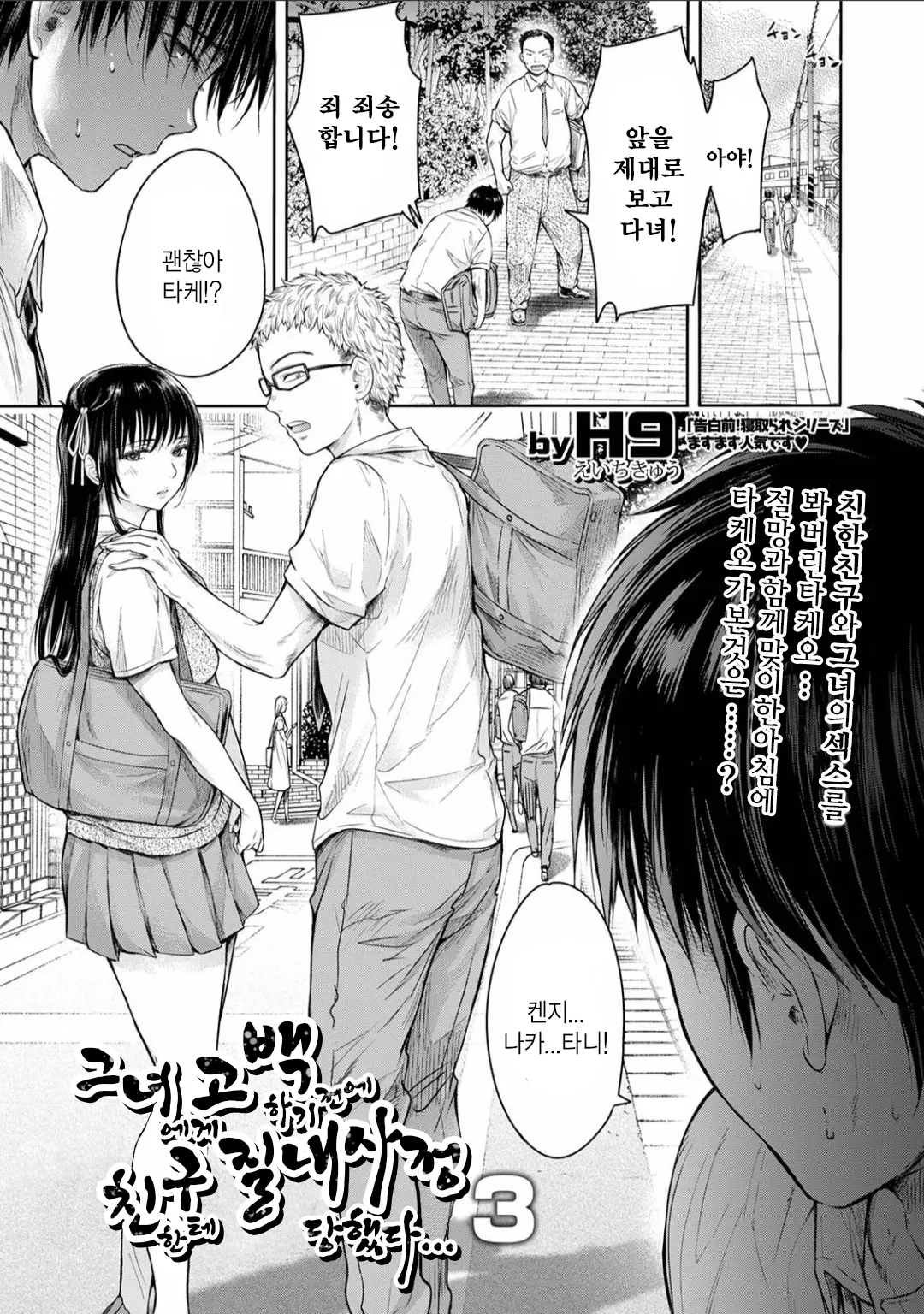 그녀에게 고백하기 전에 친구한테 질싸당했다 3