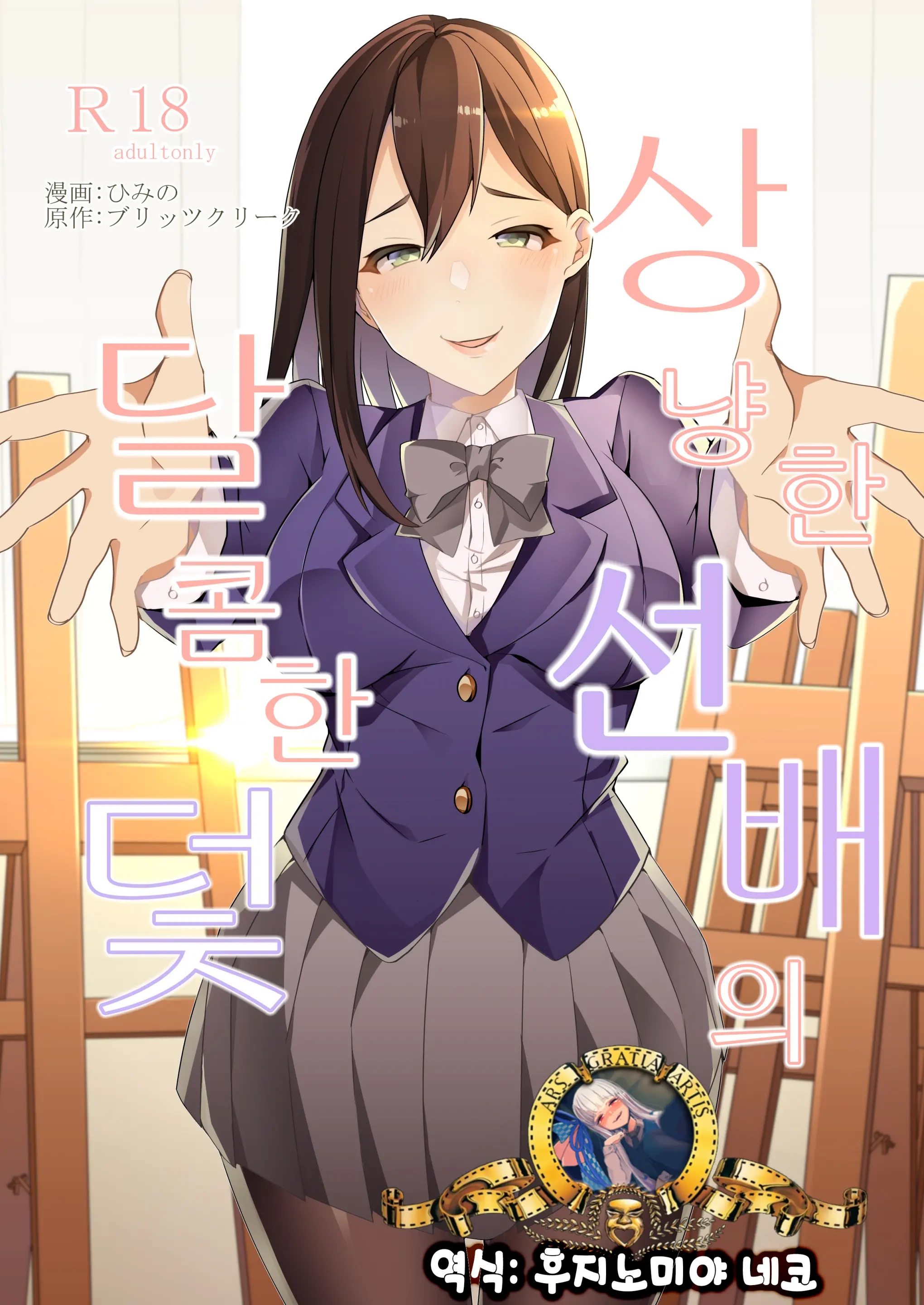 상냥한 선배의 달콤한 덫