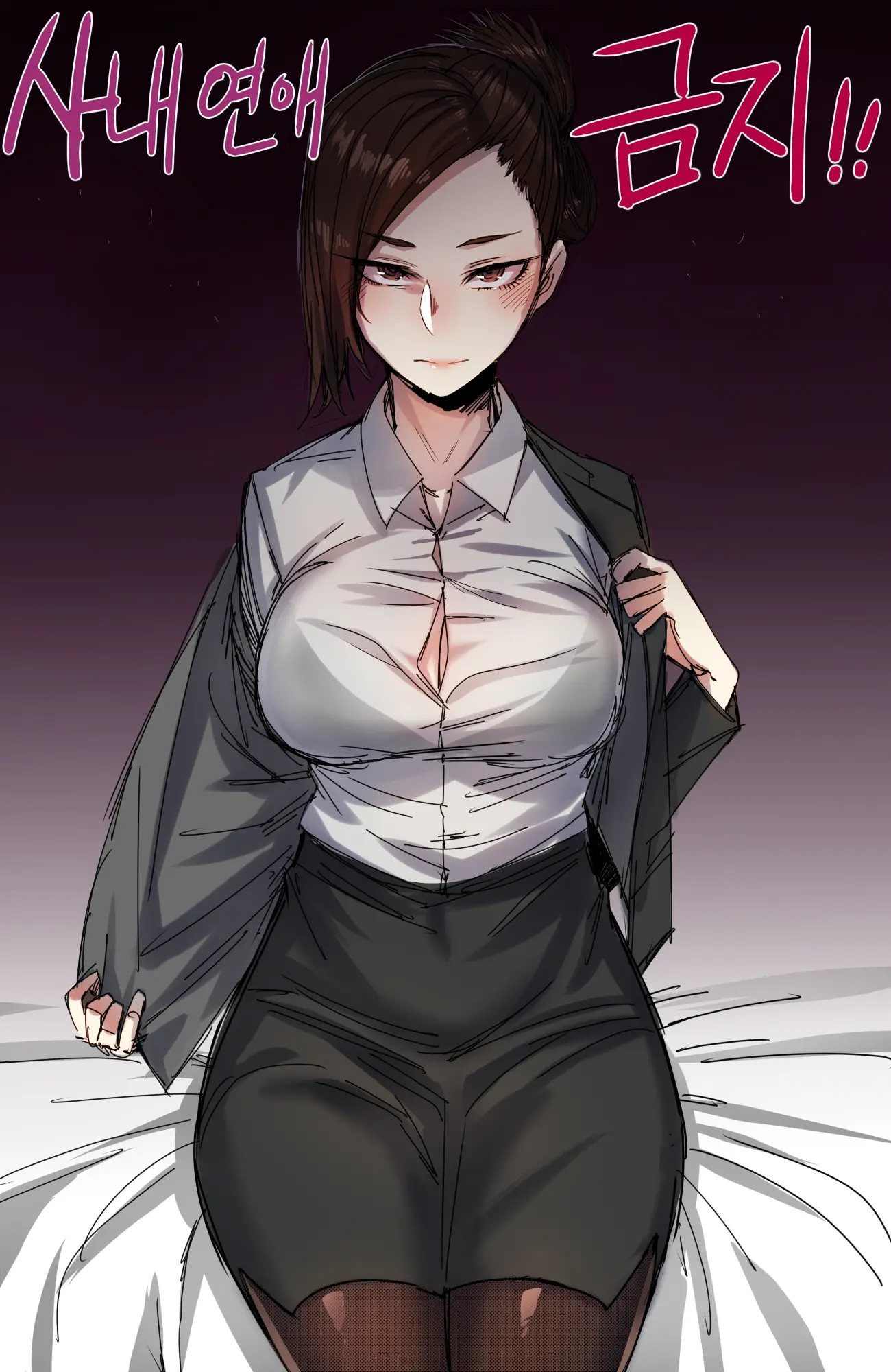 사내연애금지!!