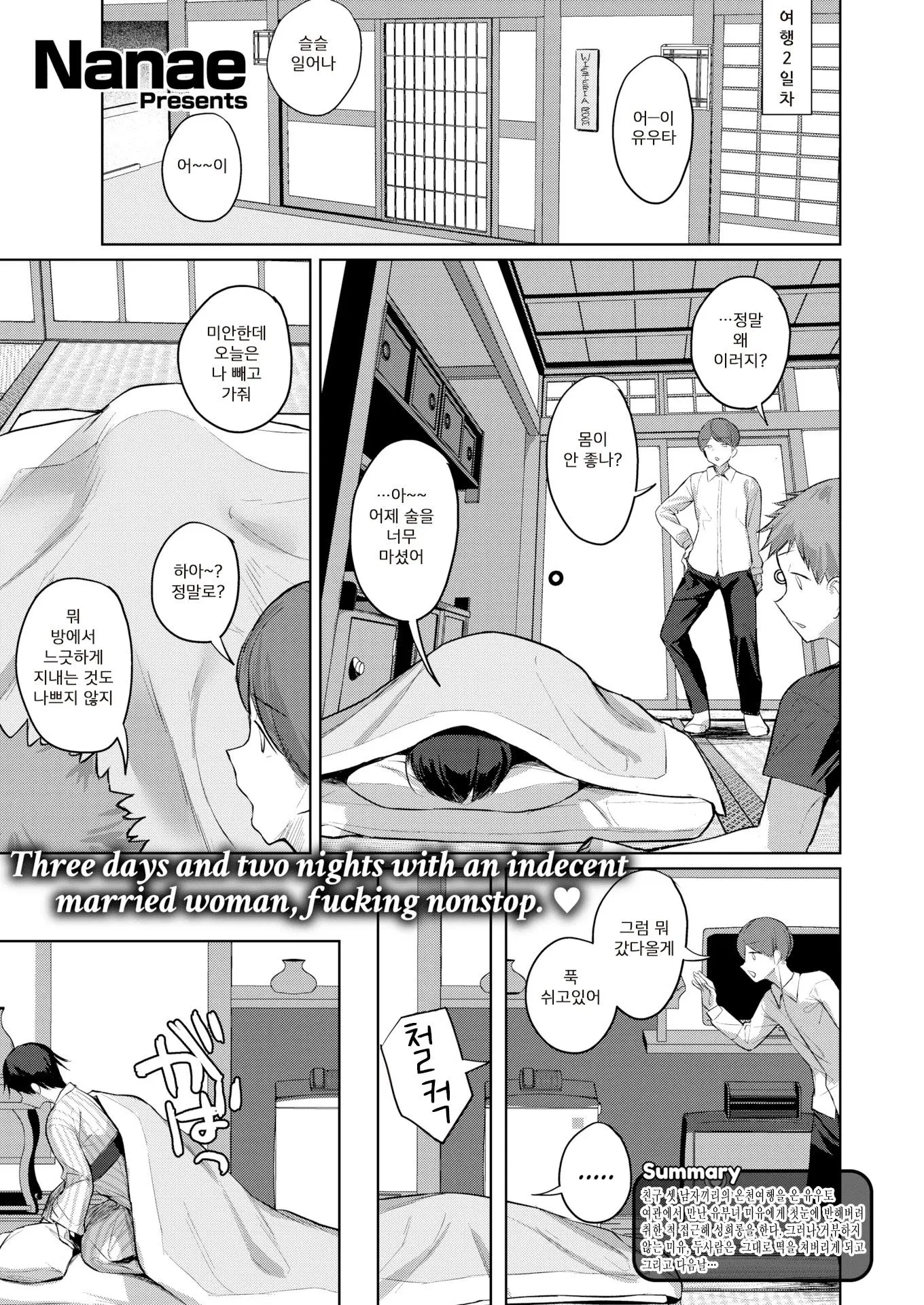 비탕색정이야기 - 후편