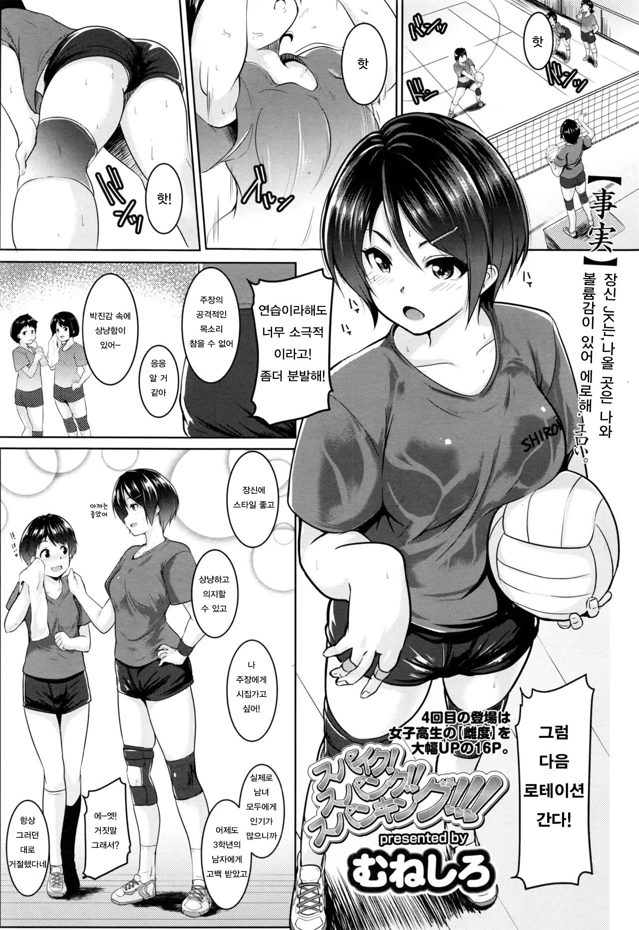 스파이크! 찰싹!! 스팬킹!!!