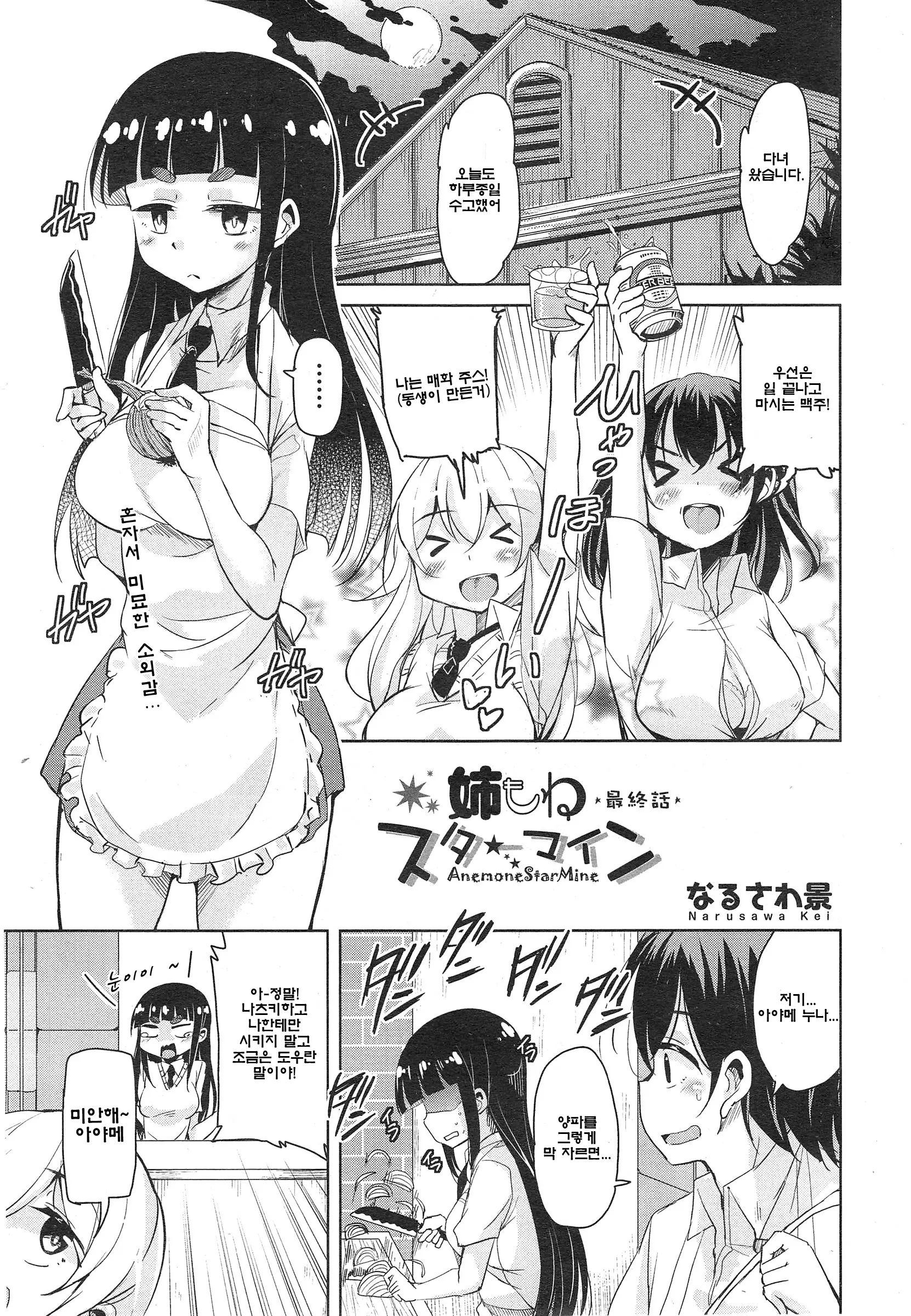 아네모네 스타 마인 4