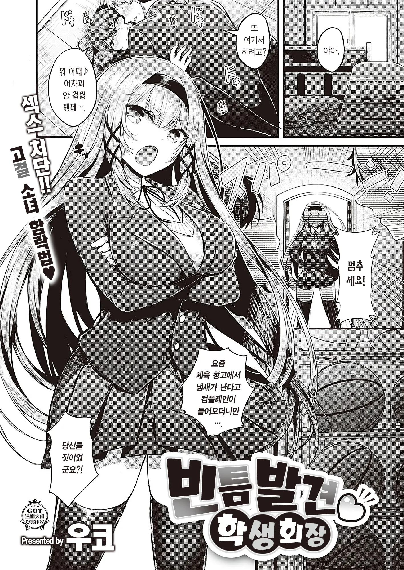 빈틈발견♡학생회장