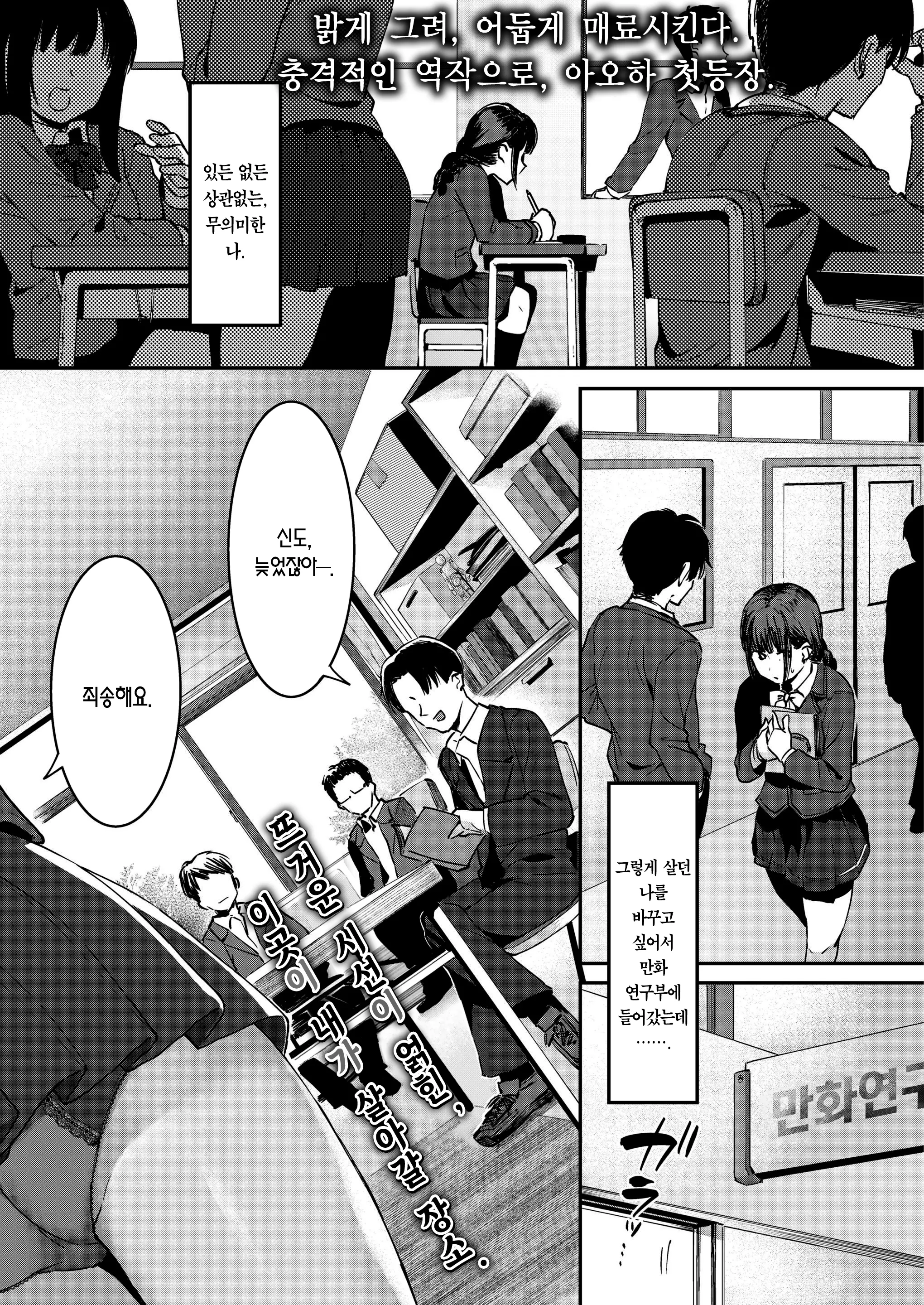 두근두근 고교 데뷔♥ 만화연구부로