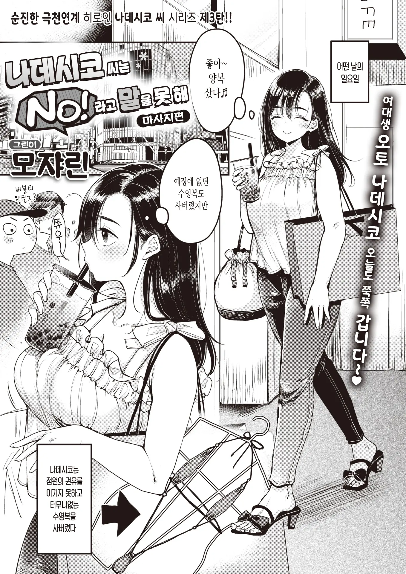 나데시코 씨는 No!라고 말을 못해 - 마사지편 1
