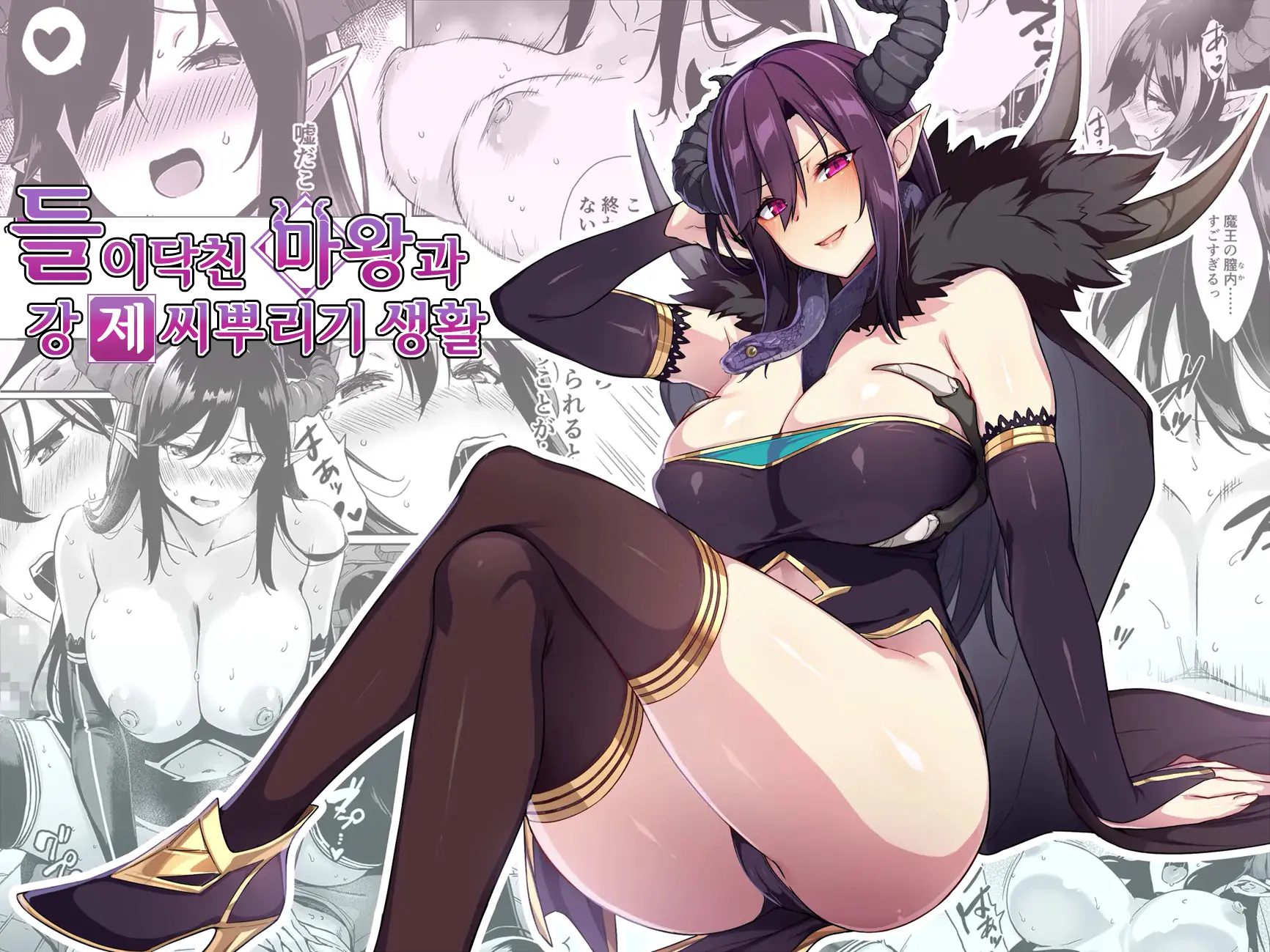 들이닥친 마왕과 강제 씨뿌리기 생활