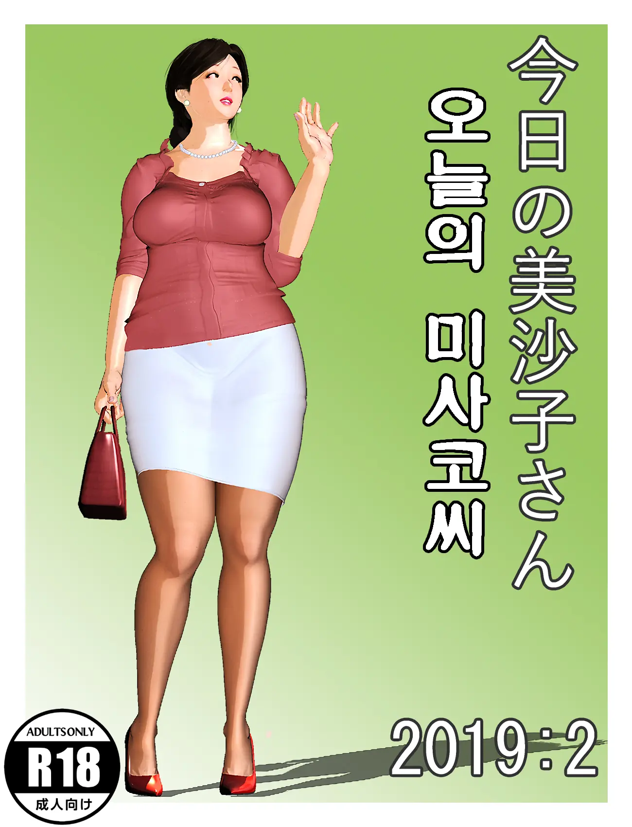 오늘의 미사코씨 7