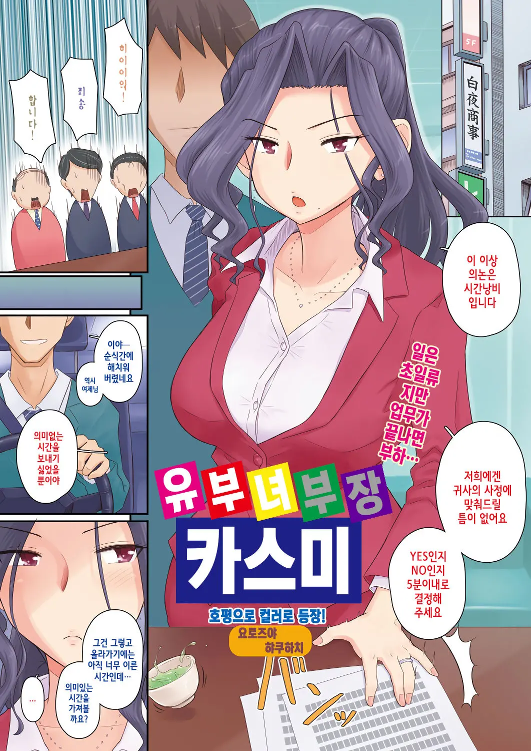 유부녀 부장 카스미
