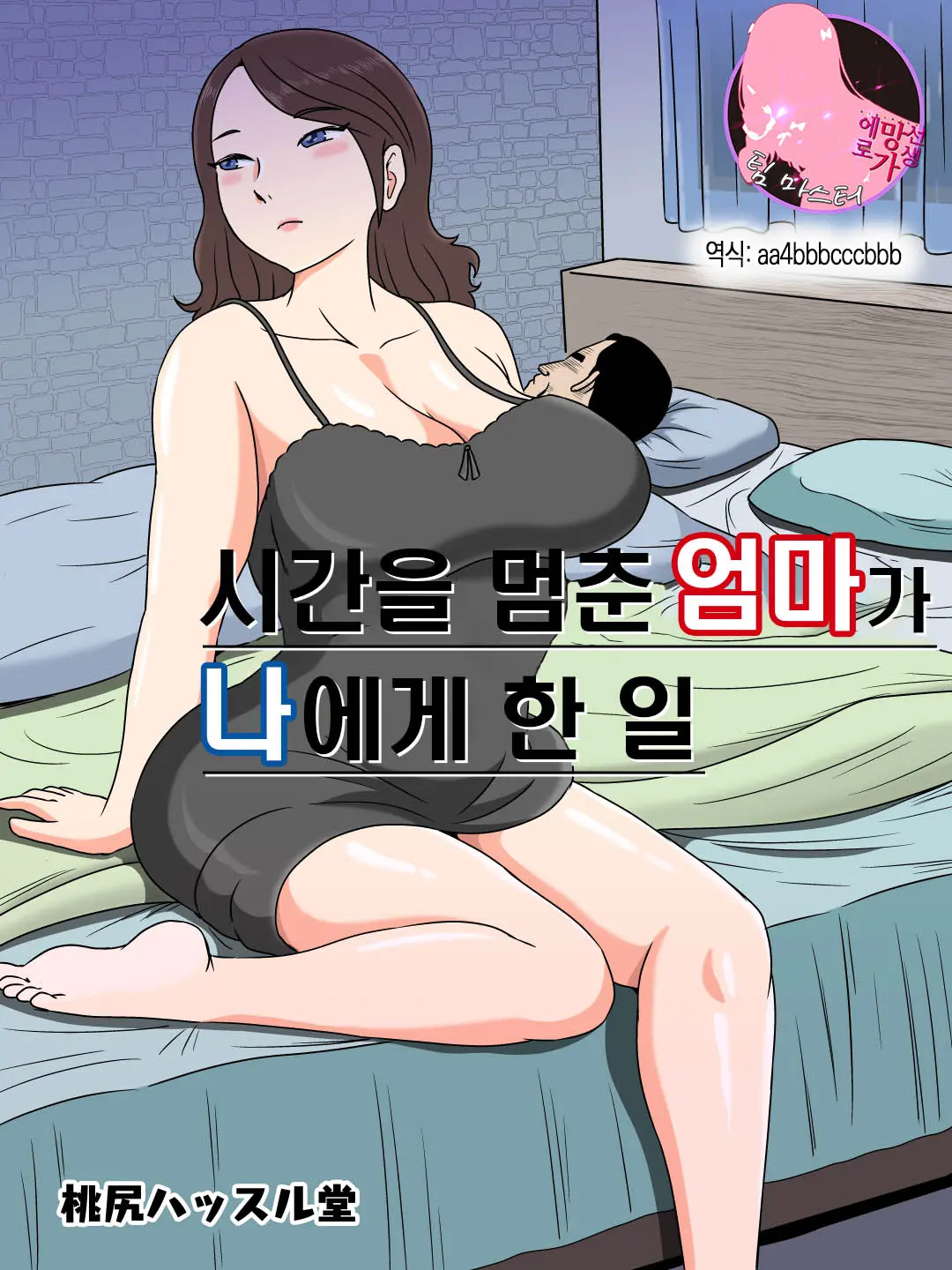 시간을 멈춘 엄마가 나에게 한 일