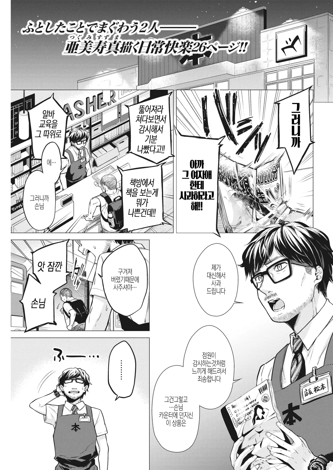 마나의 성적 호기심