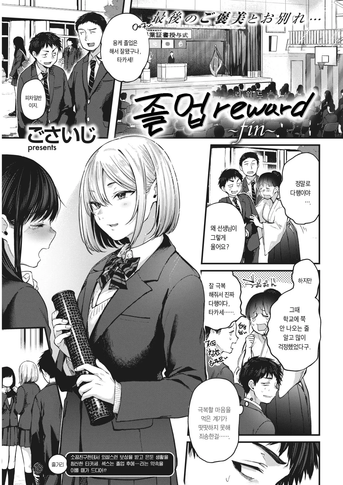 졸업 Reward ~Fin~