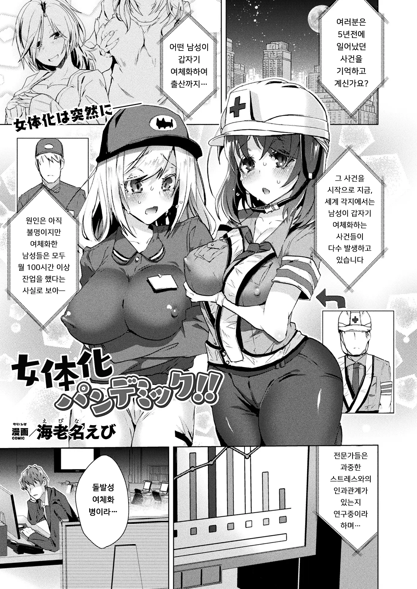 여체화 판데믹!!