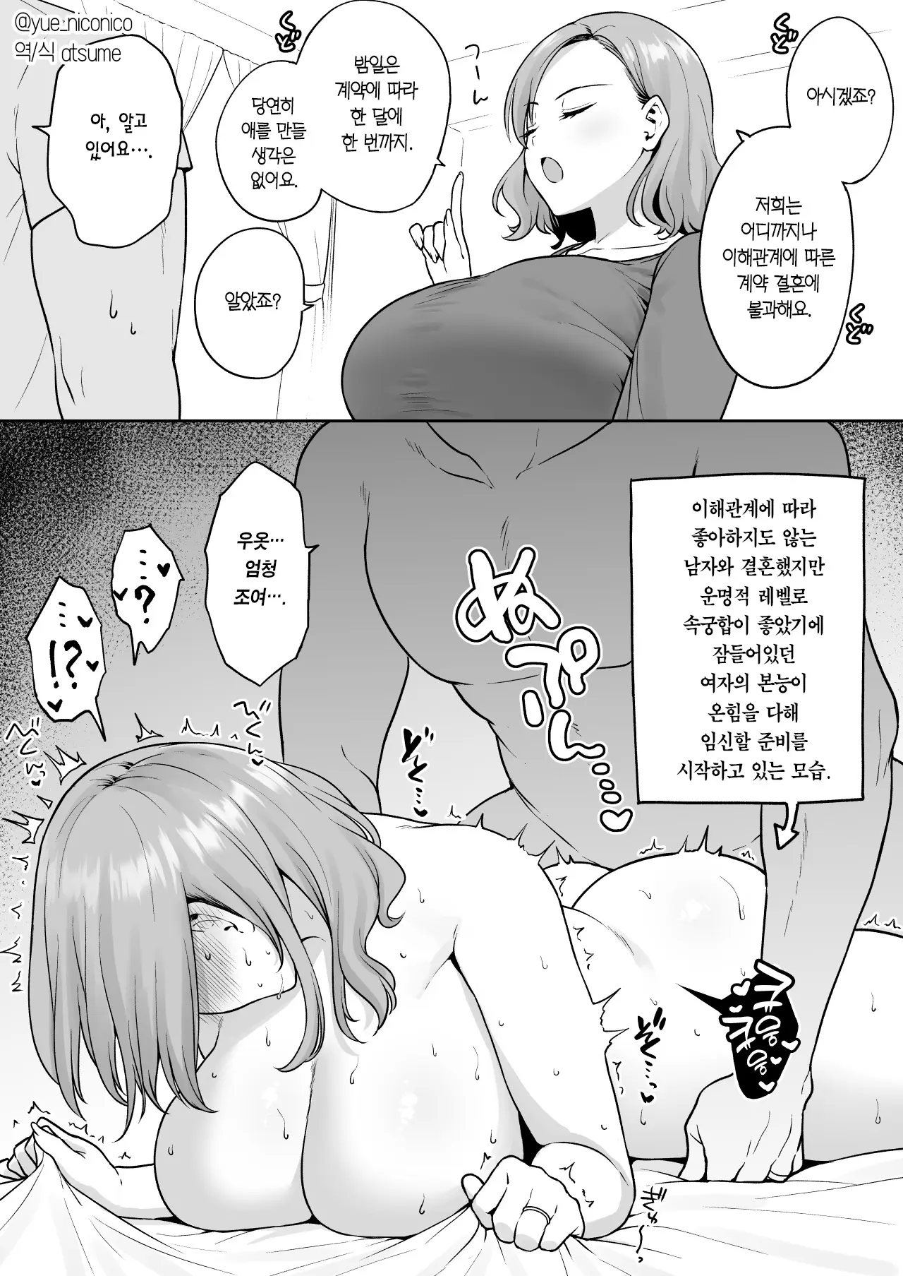 계약 결혼 부부의 첫날밤