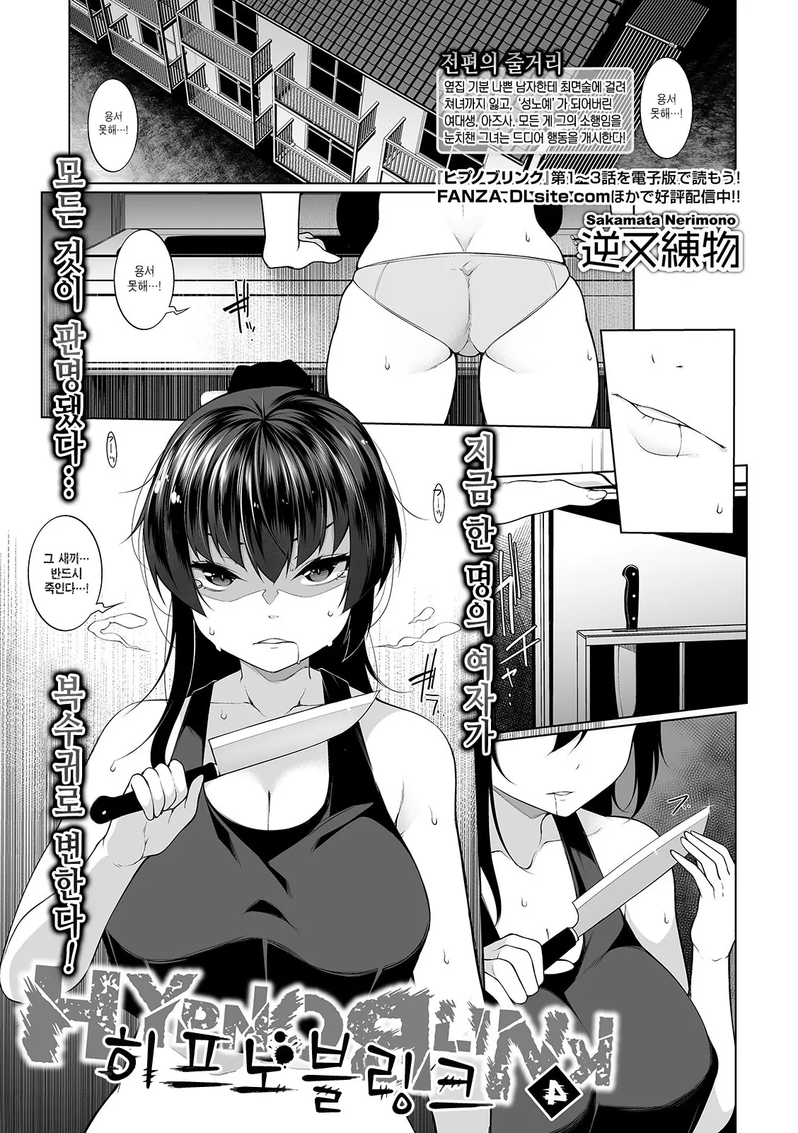 히프노 블링크 4