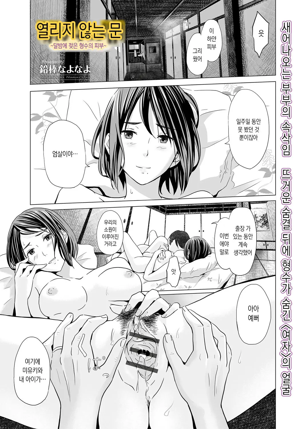 열리지 않는 문 ~달밤에 젖은 형수의 피부~