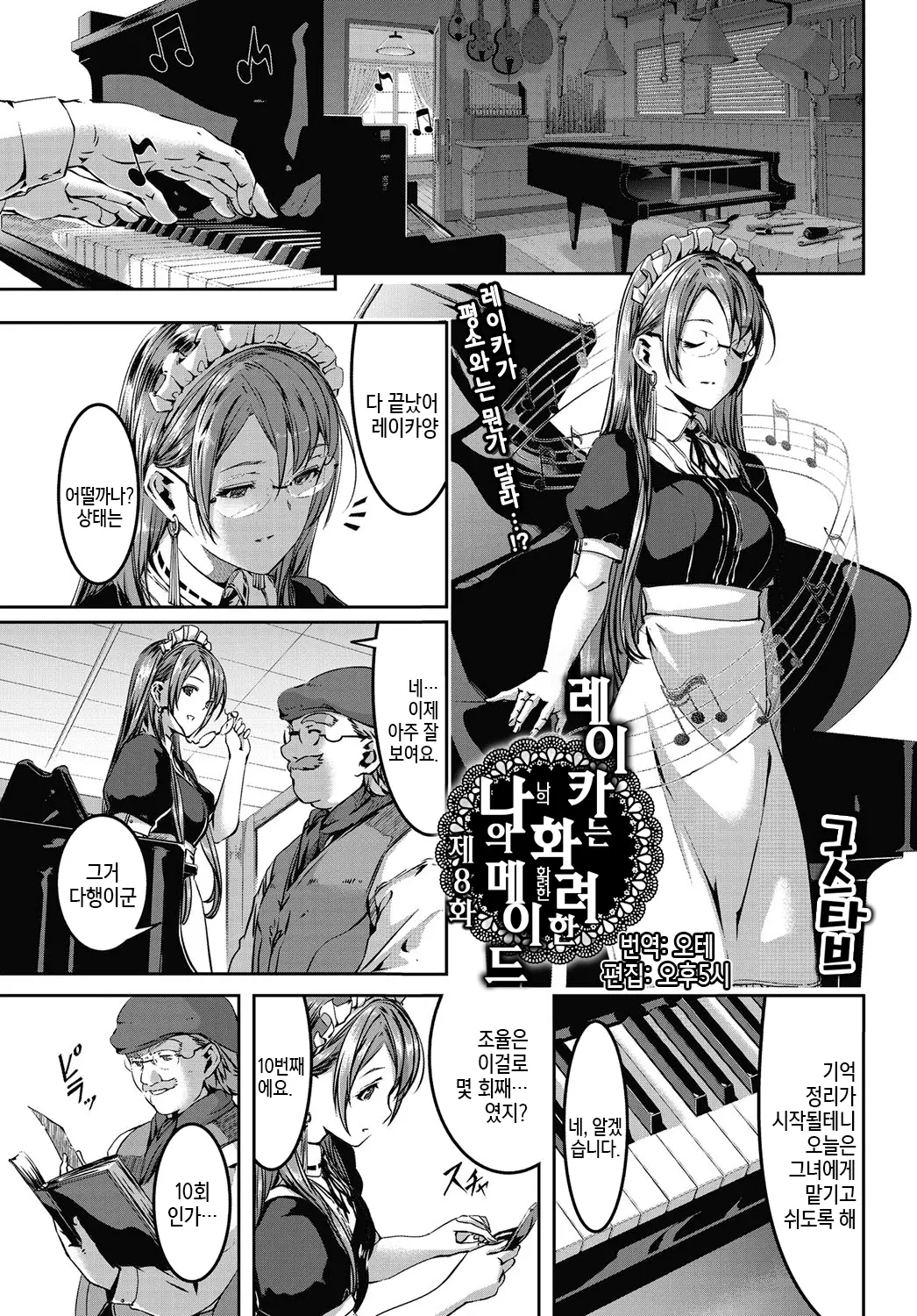 레이카는 화려한 나의 메이드 8화