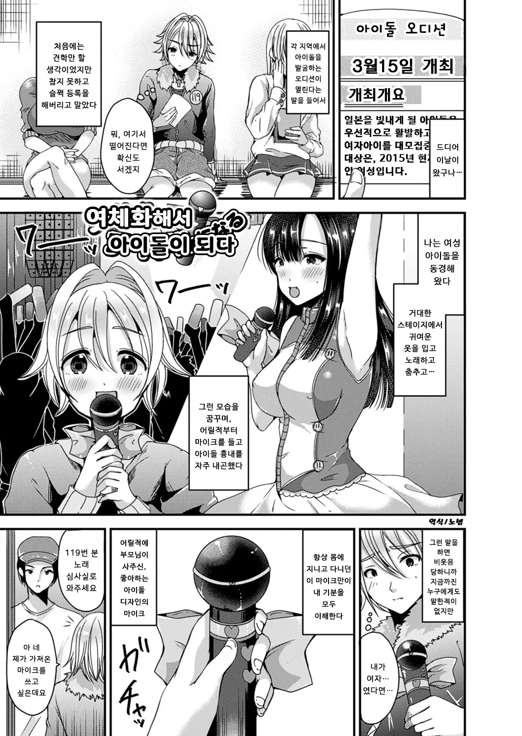 여체화해서 아이돌이 되다