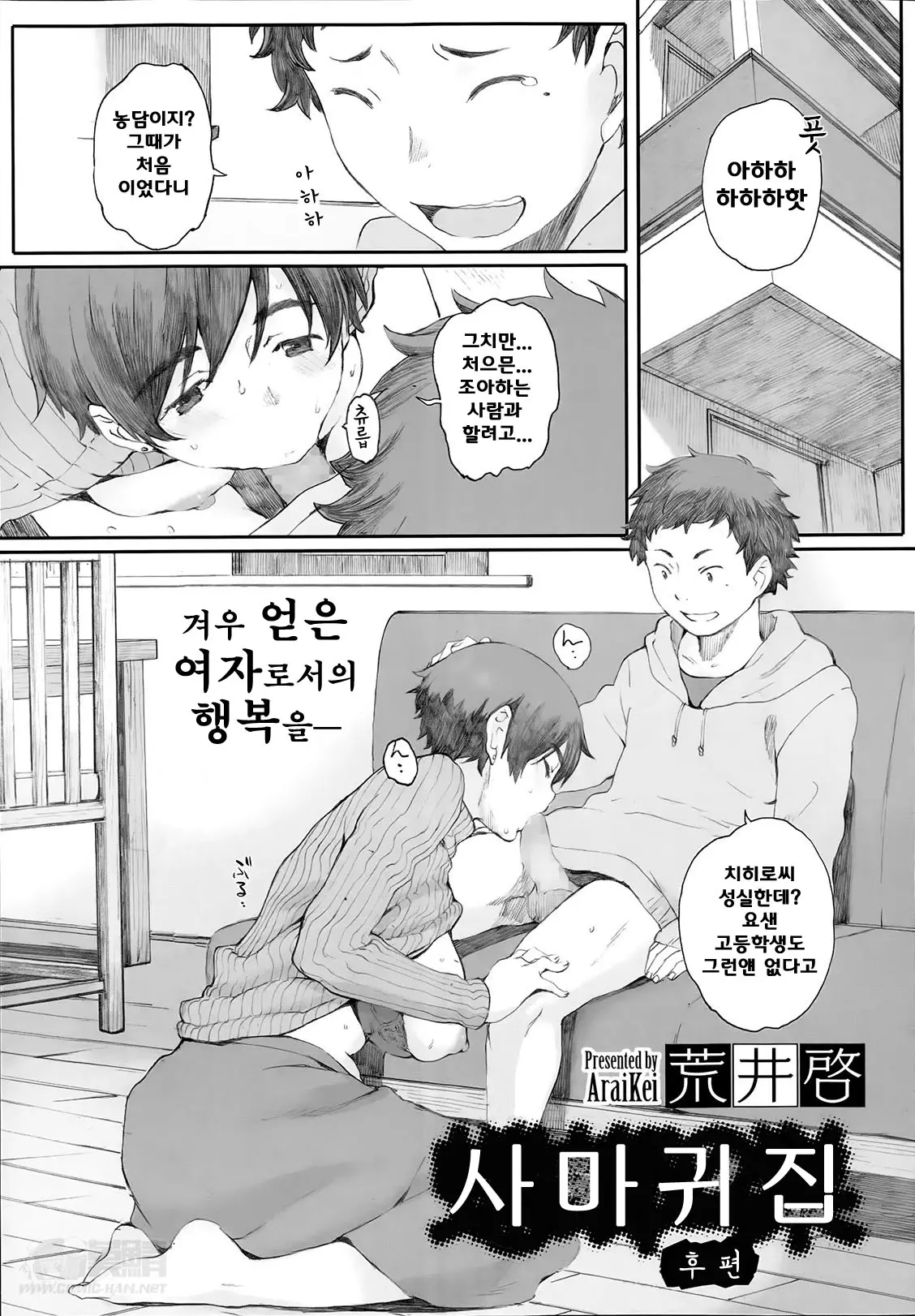 사마귀집 - 후편