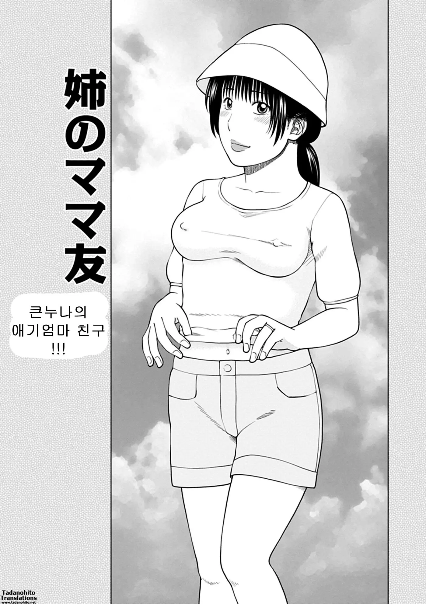 큰누나의 애기엄마 친구