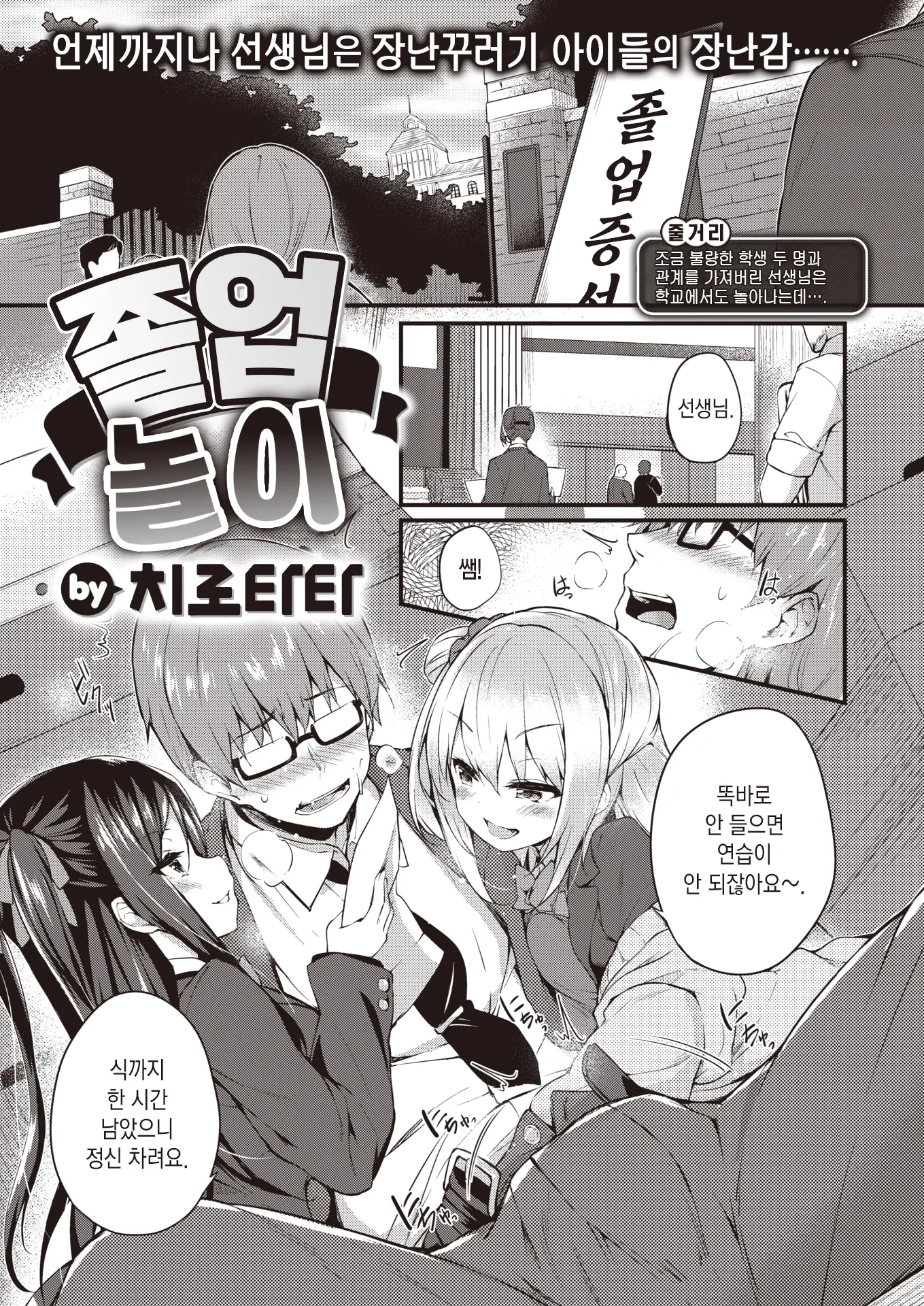 졸업 놀이