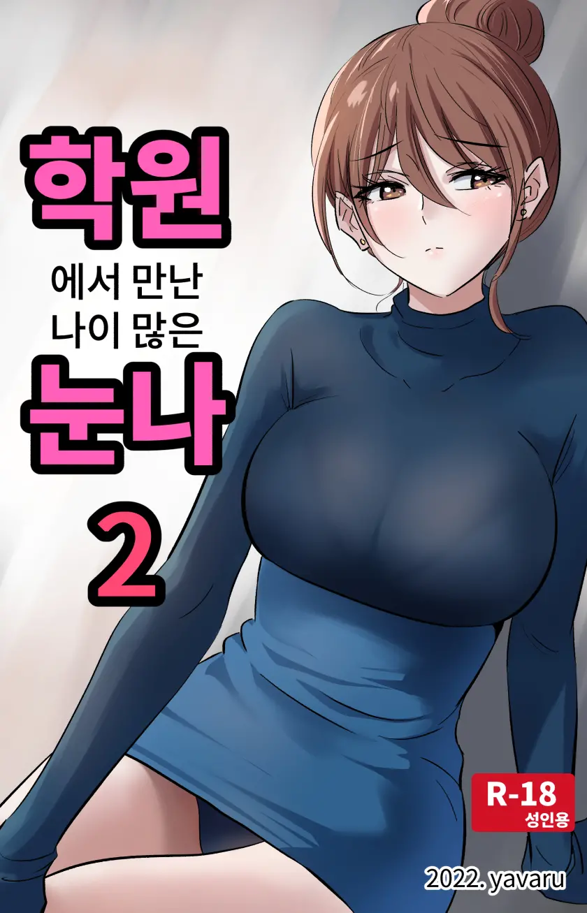 학원에서 만난 나이 많은 누나 2
