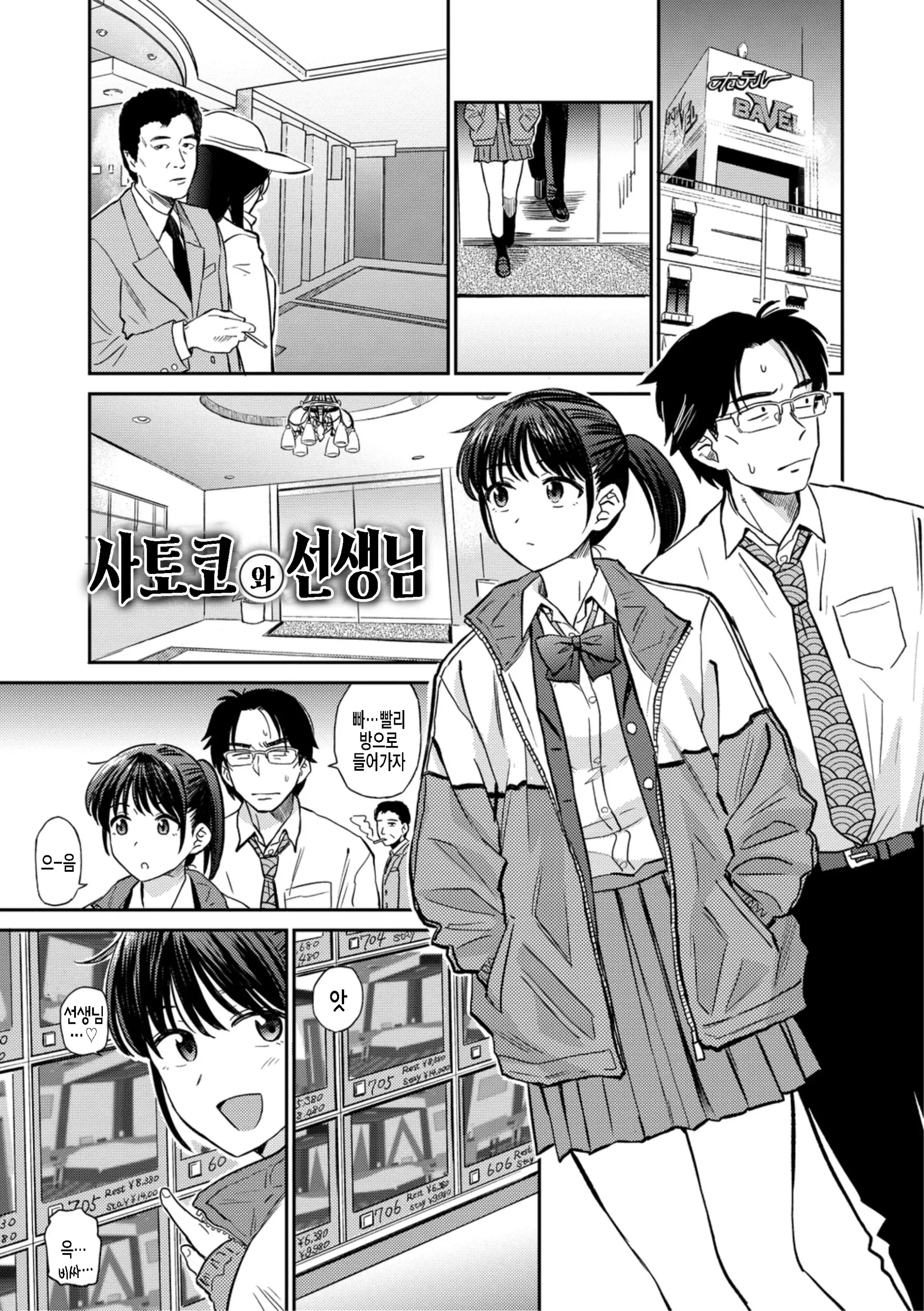 사코토와 선생님