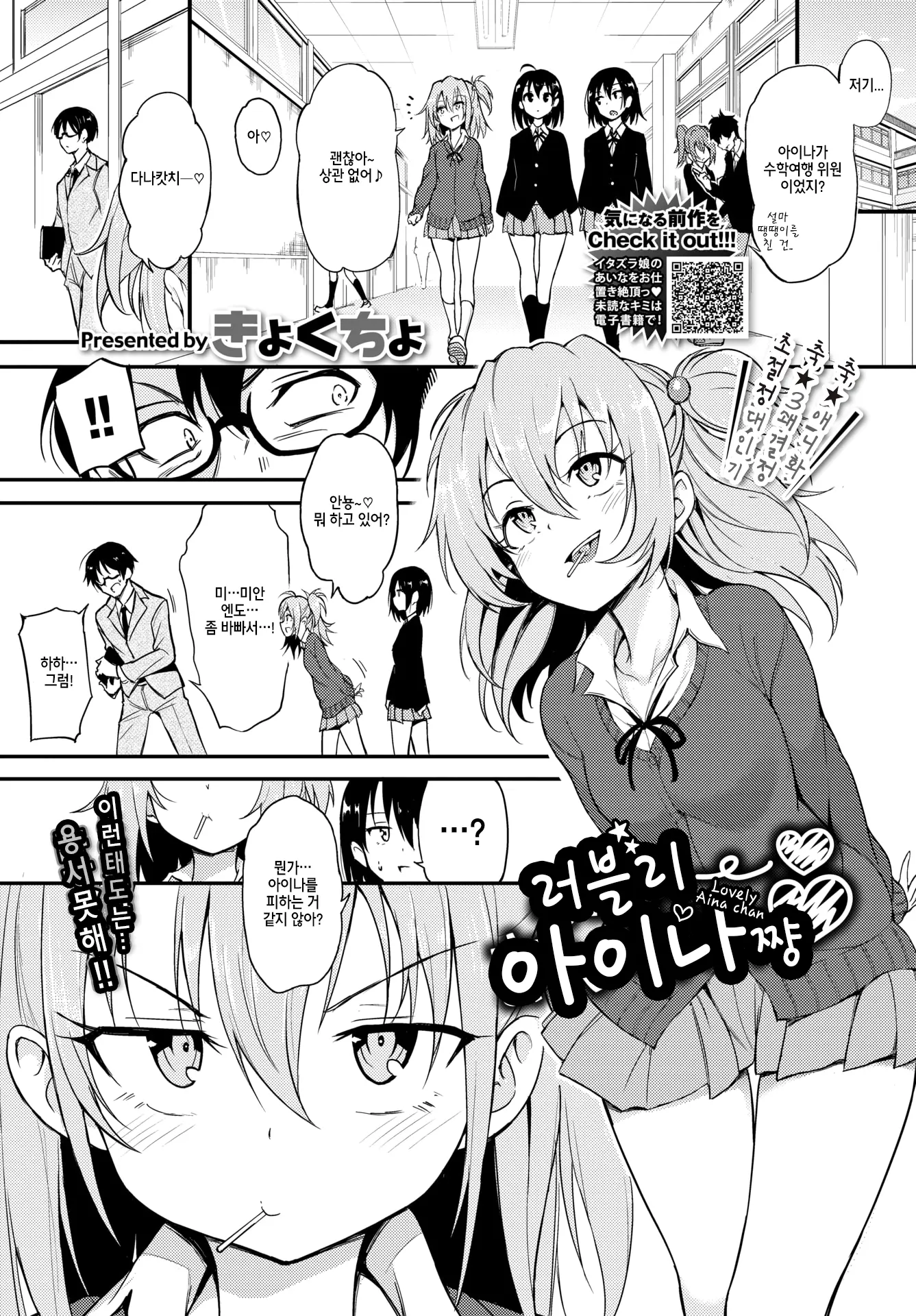 러블리~ 아이나쨩 2