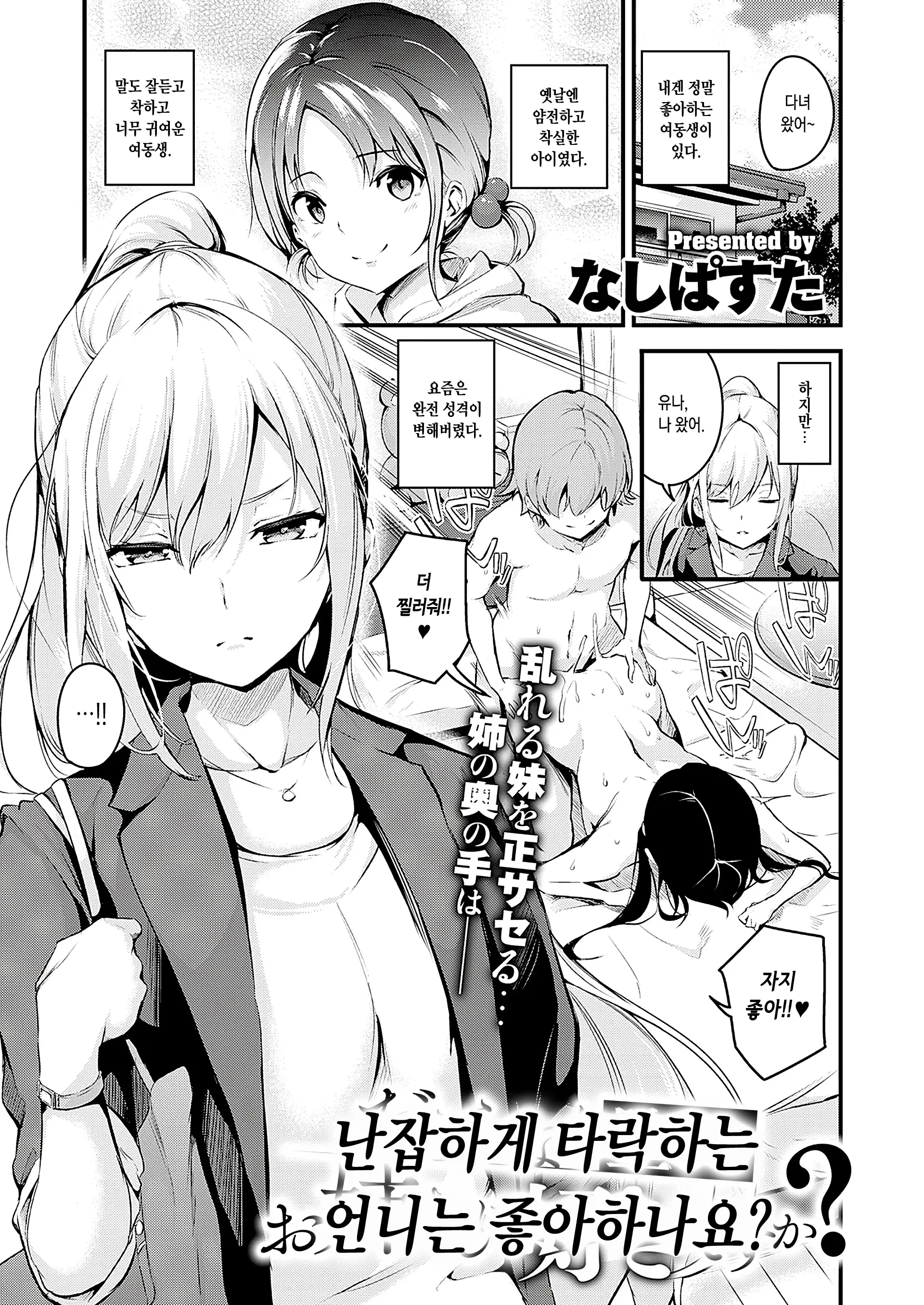 난잡하게 타락하는 언니는 좋아하나요?