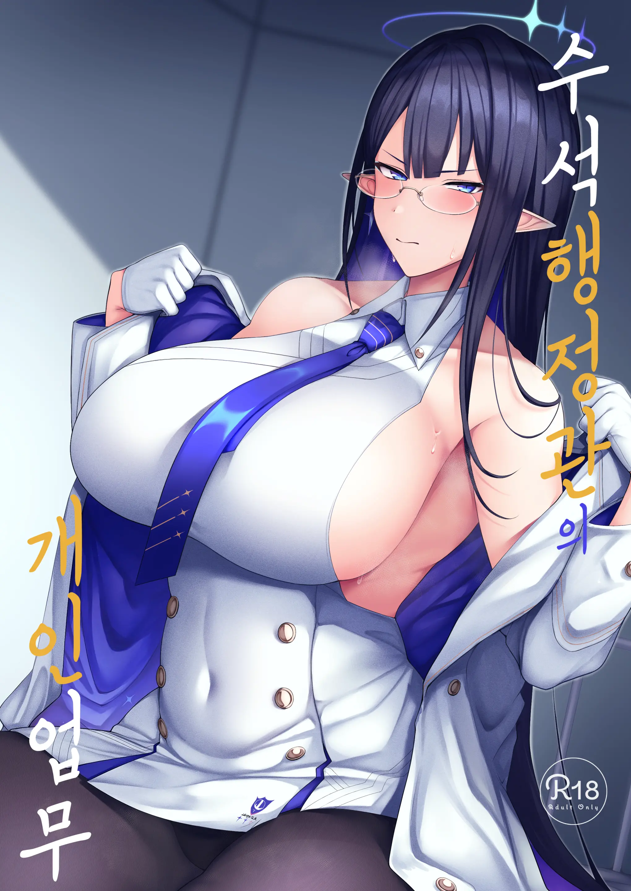 수석 행정관의 개인 업무