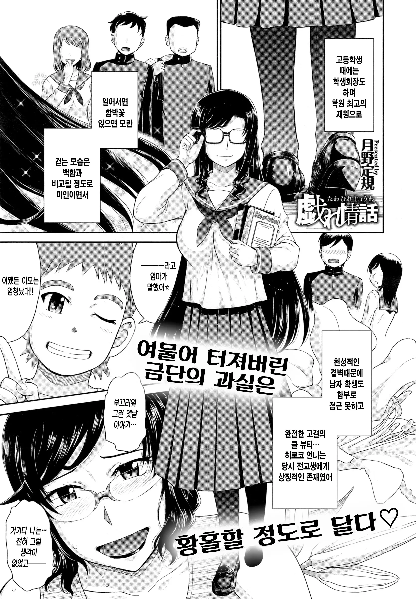 장난스러운 사랑 이야기