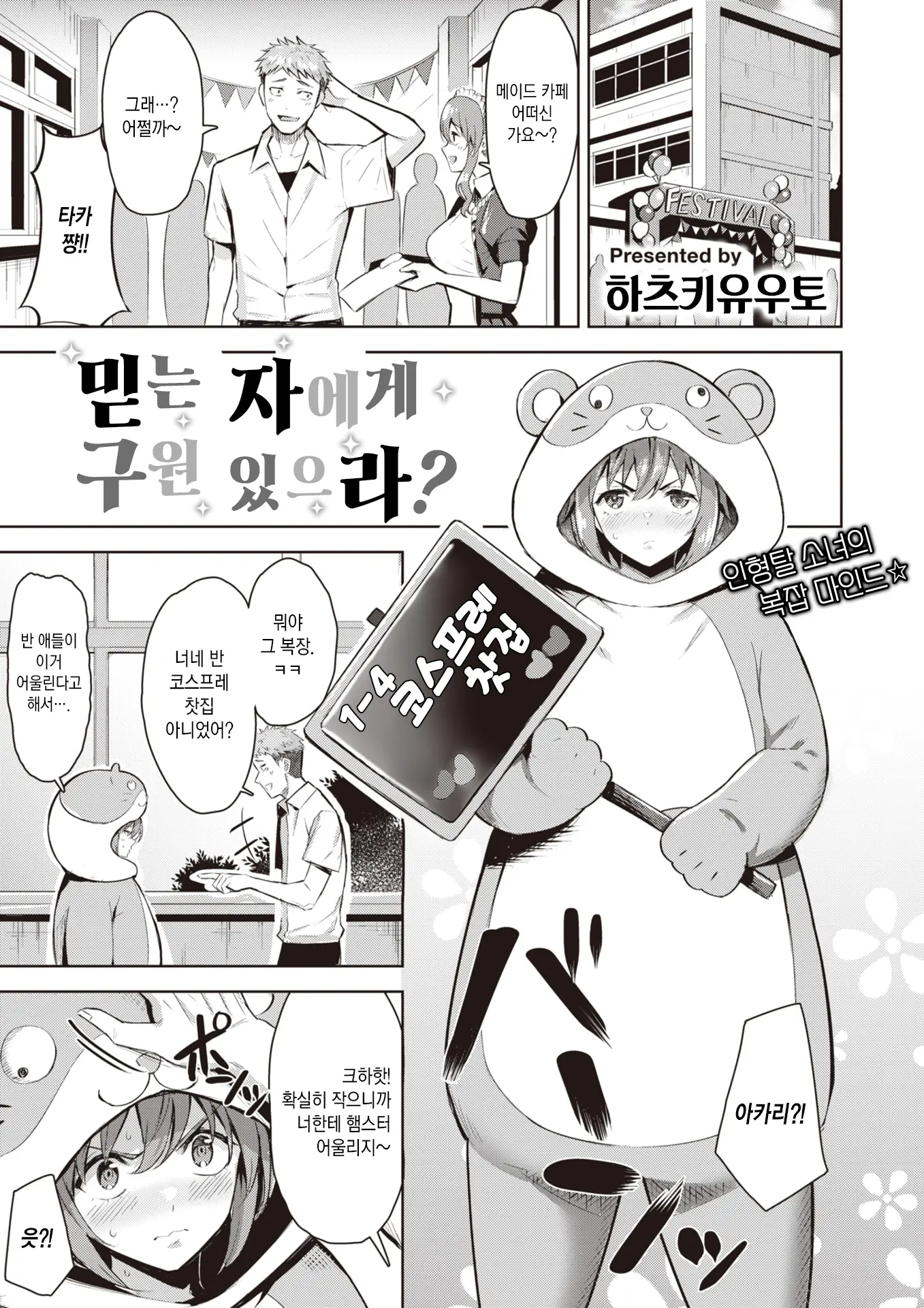 믿는 자에게 구원 있으라?