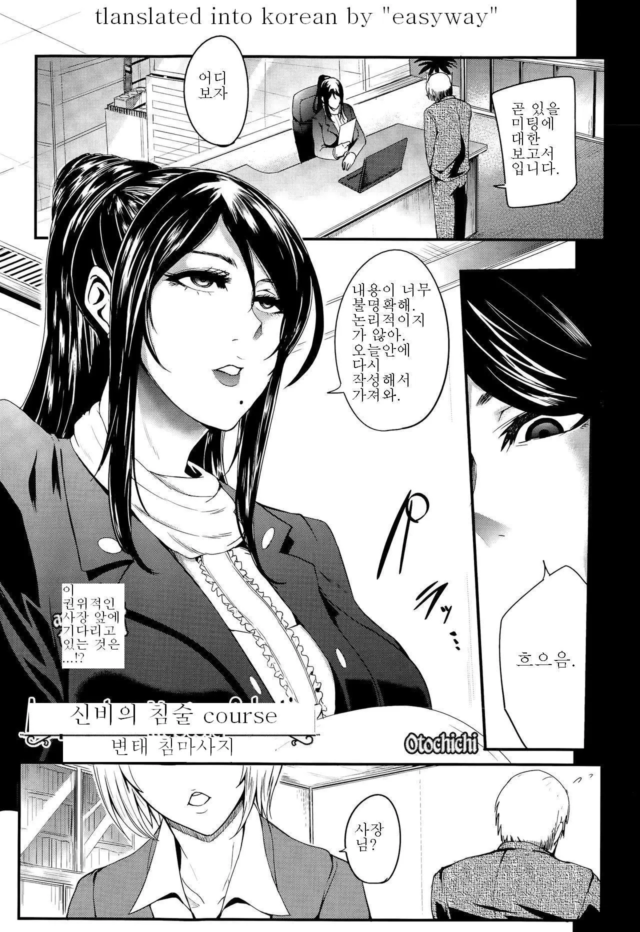 신비의 침술 course -변태 침마사지-