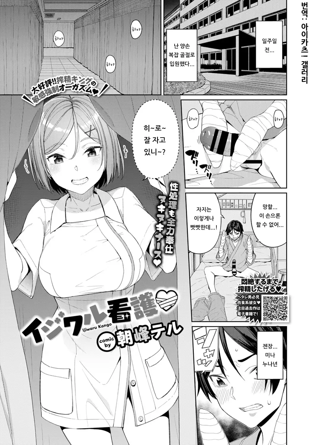 심술궂은 간호♡