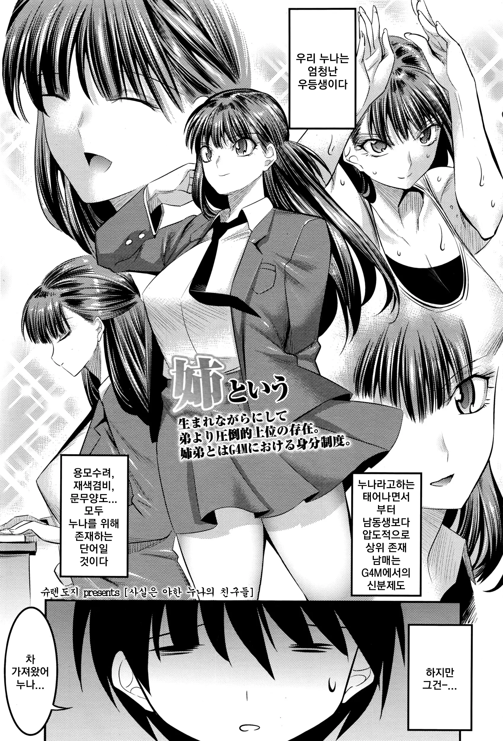 실은 야한 누나의 친구들