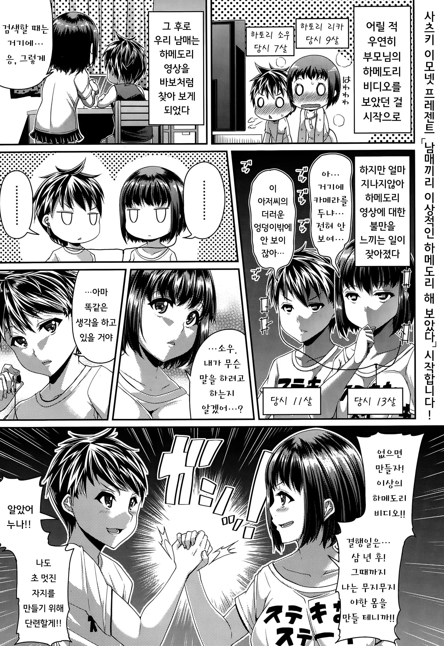 남매끼리 이상적인 하메도리 해보았다