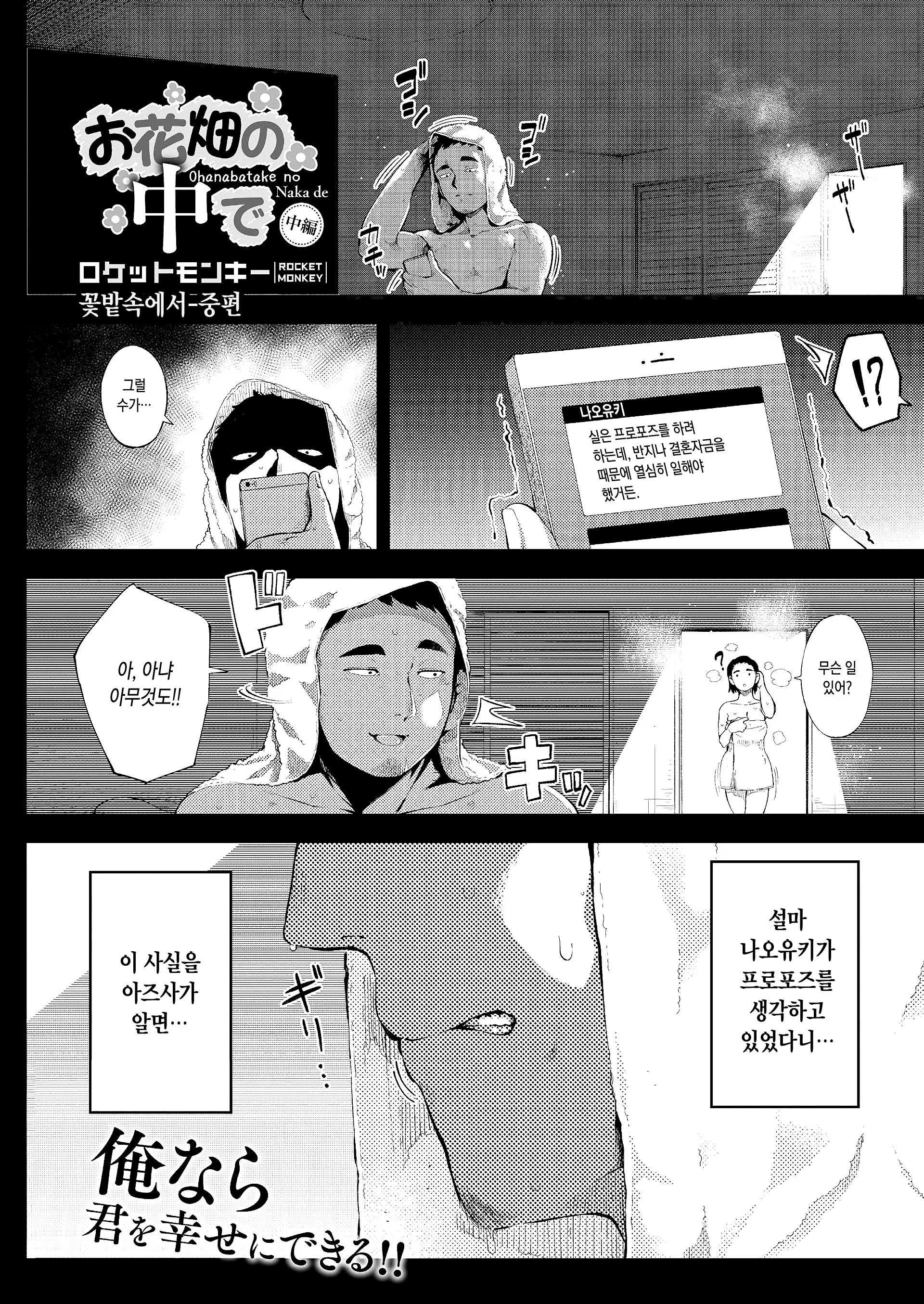 꽃밭속에서 - 중편