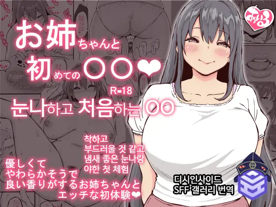 누나하고 처음하는 OO