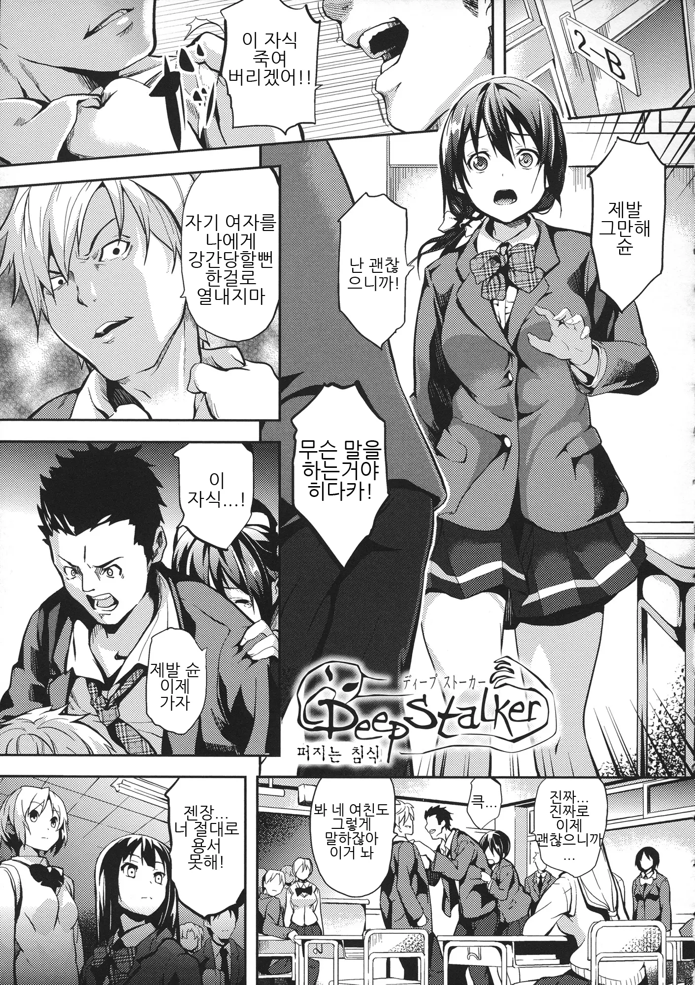 Deep Stalker: 퍼지는 새로운 색