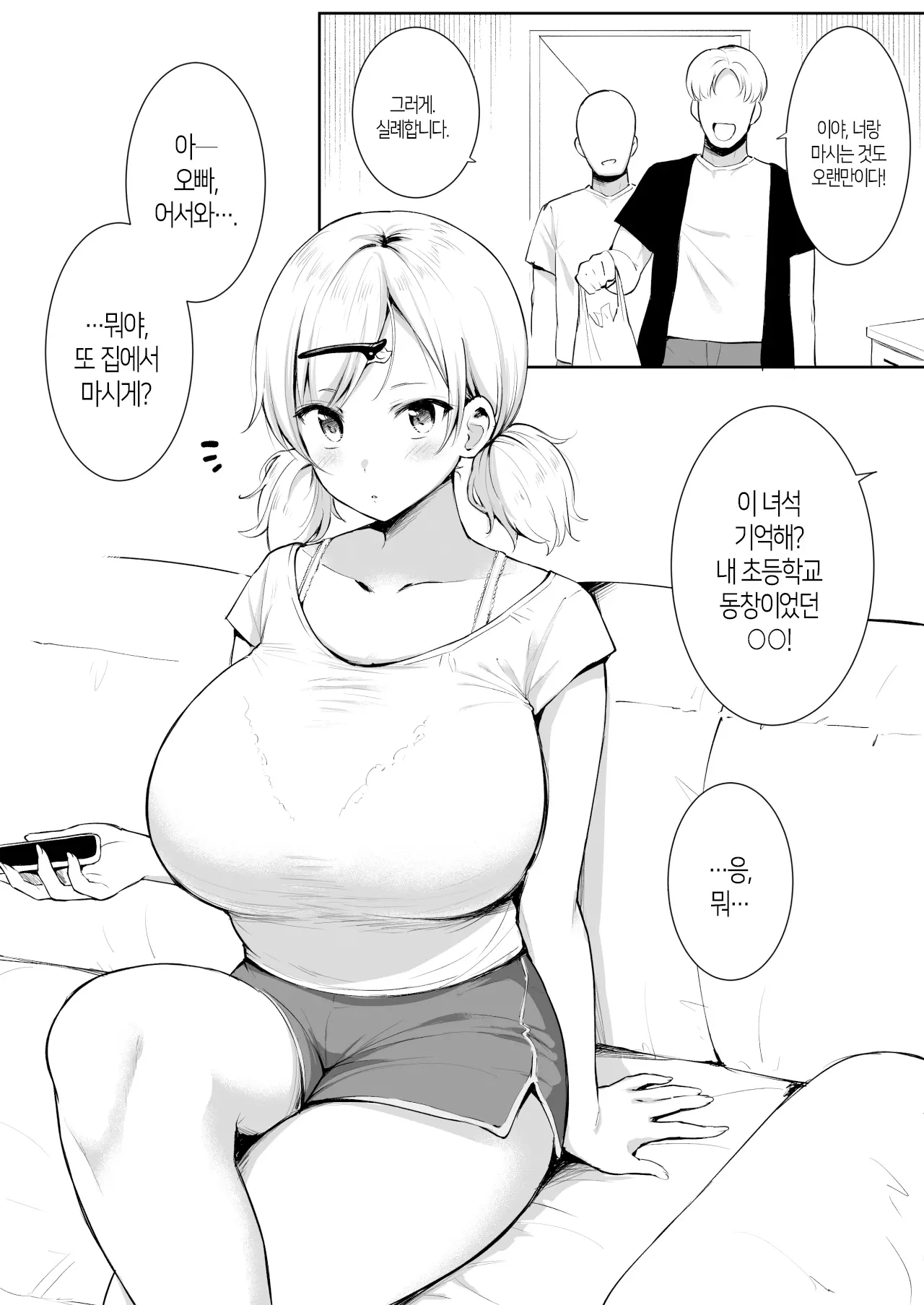 친구 여동생