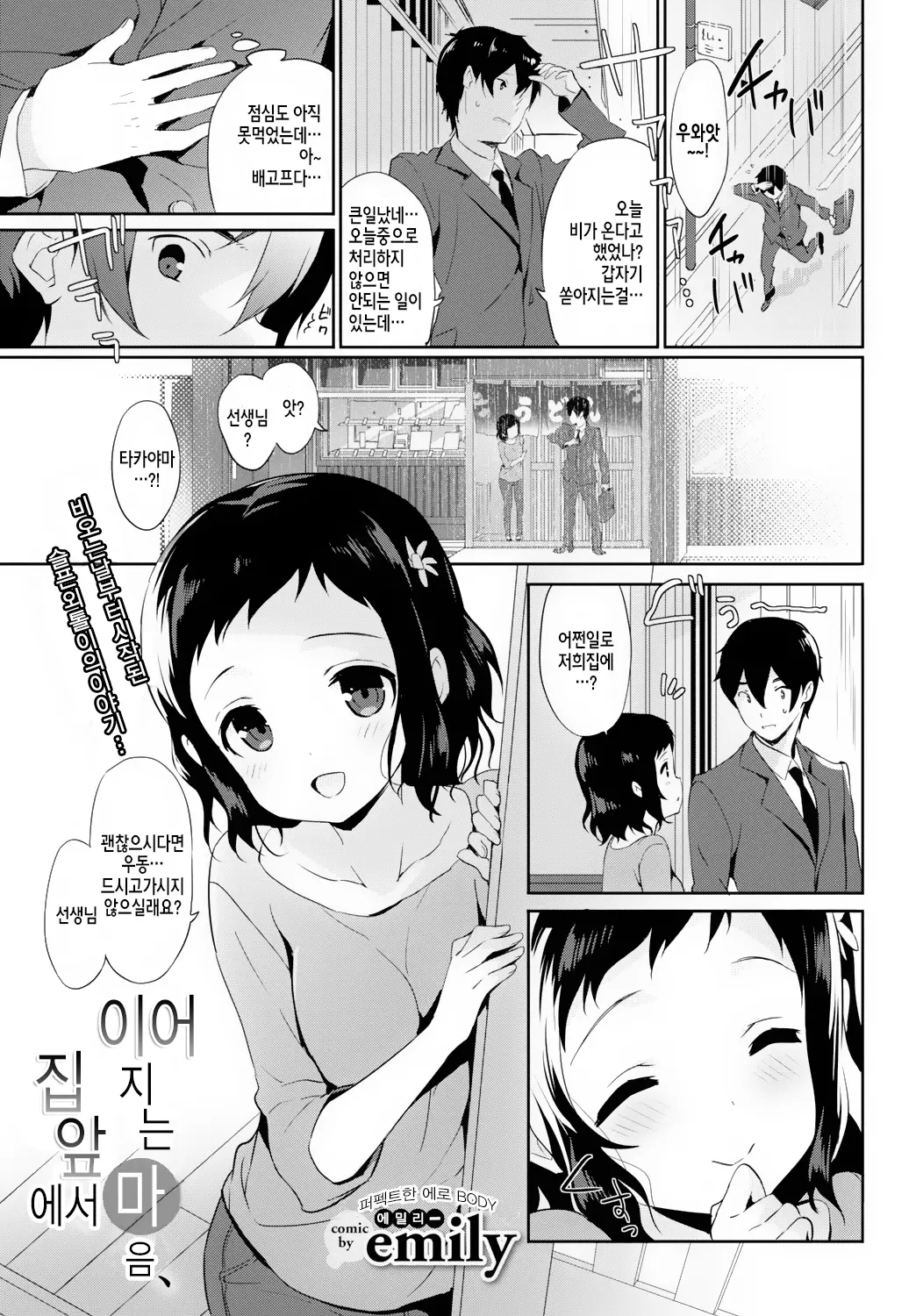 집앞에서 이어지는 마음